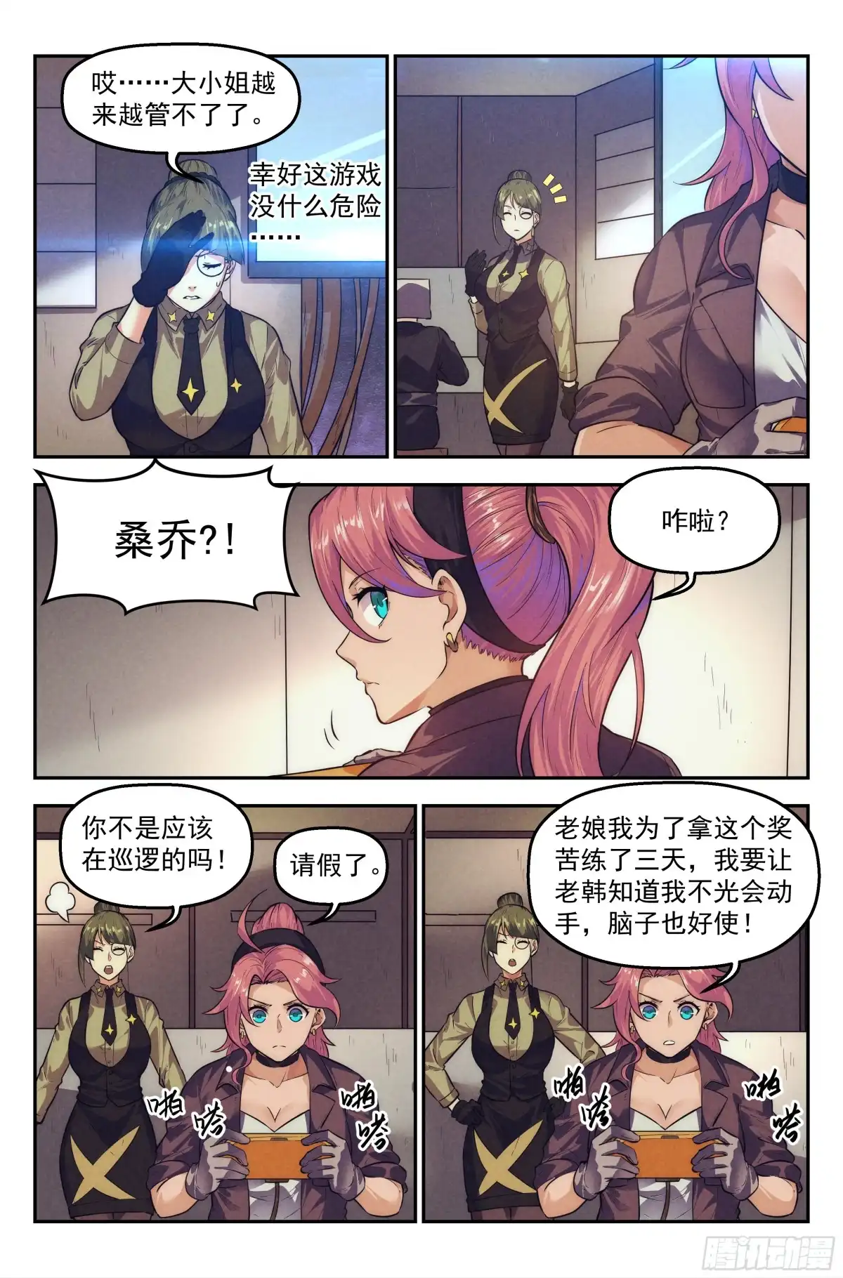 我在末世当网管 109.仙人盟篇 其八 第5页
