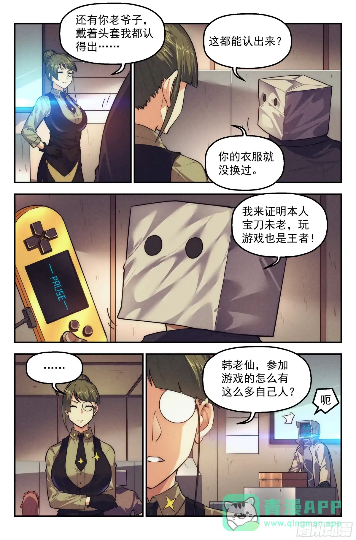 我在末世当网管 109.仙人盟篇 其八 第6页