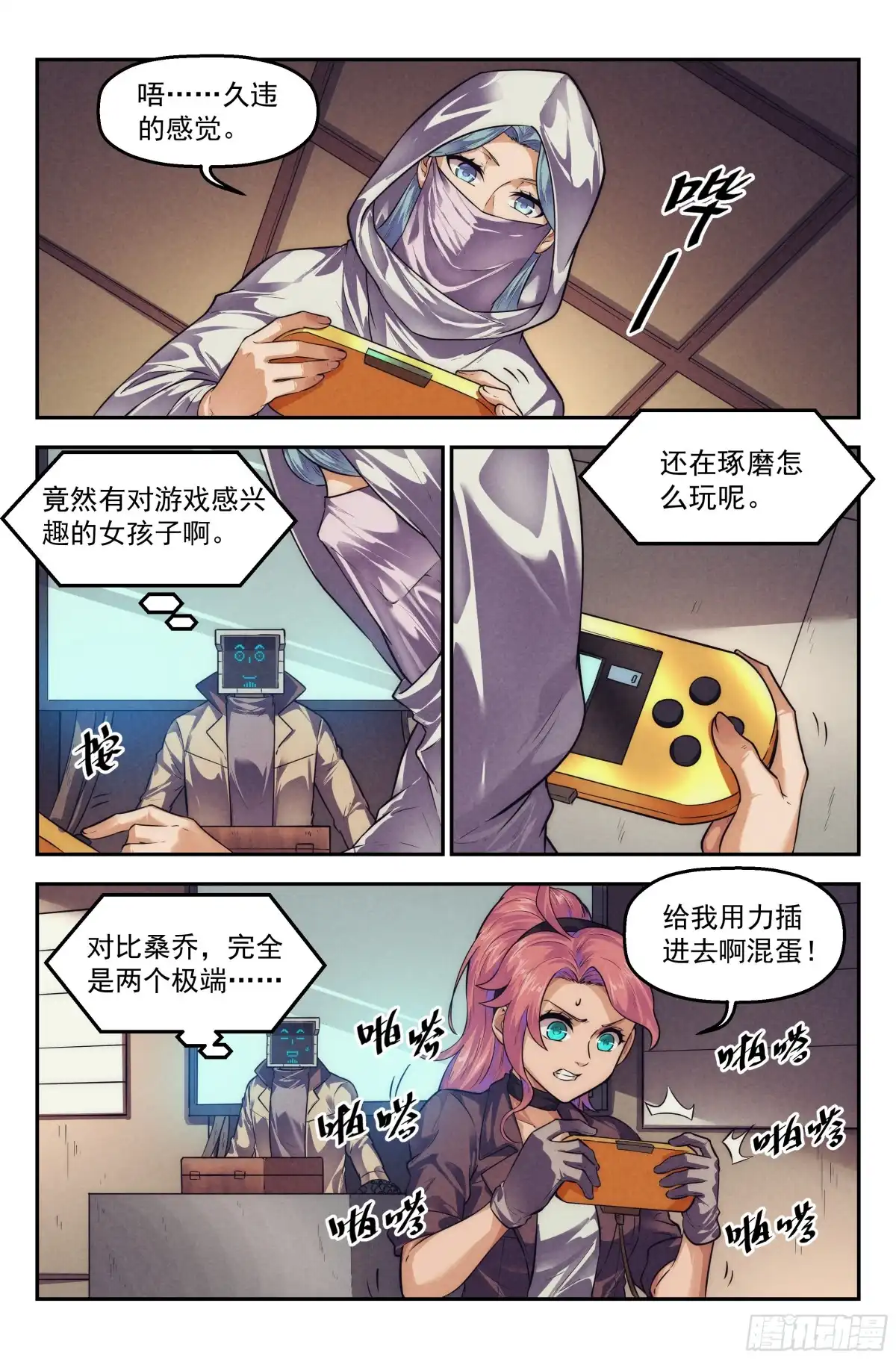 我在末世当网管 109.仙人盟篇 其八 第8页