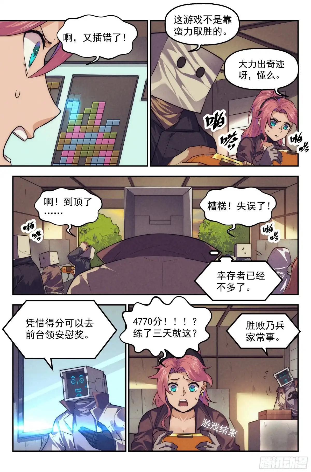 我在末世当网管 109.仙人盟篇 其八 第9页
