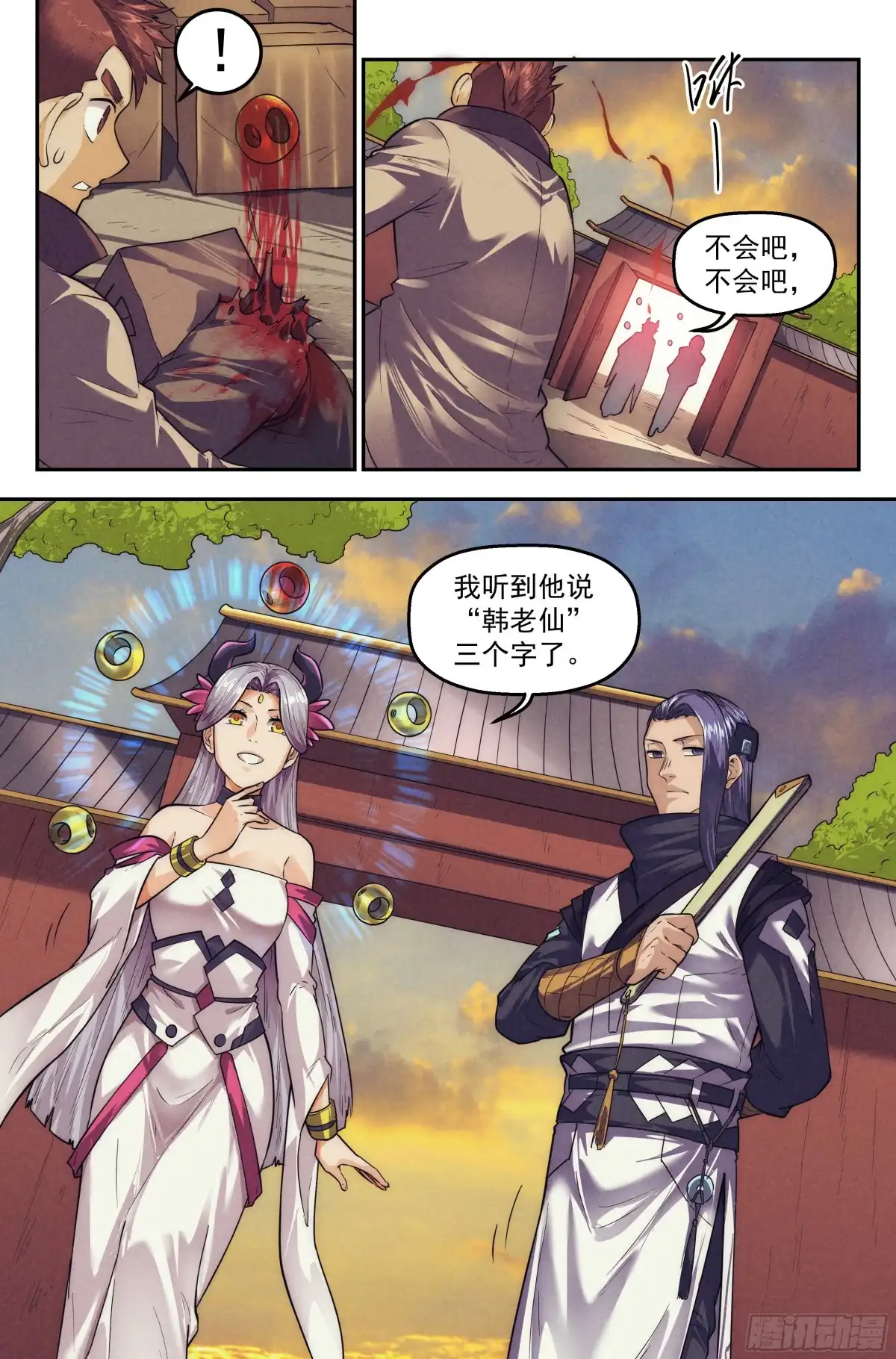 我在末世当网管 110.仙人盟篇 其九 第10页