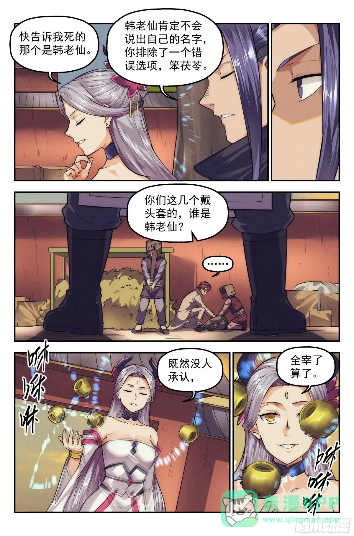 我在末世当网管 110.仙人盟篇 其九 第11页