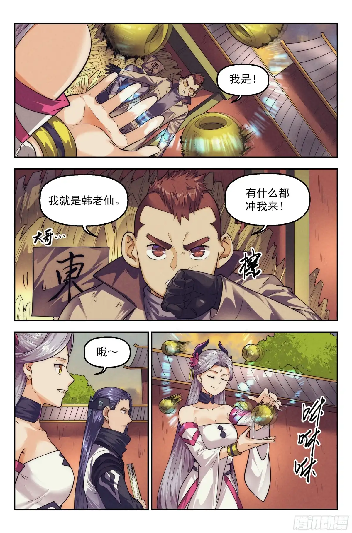 我在末世当网管 110.仙人盟篇 其九 第12页