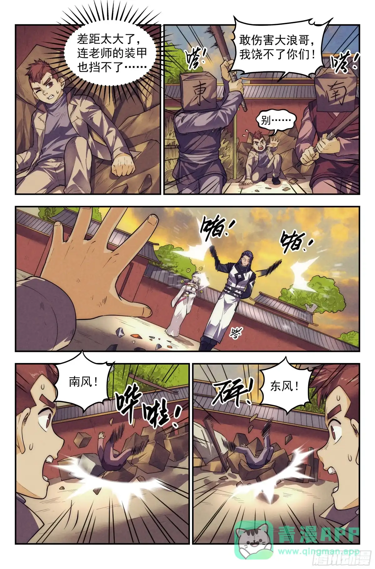 我在末世当网管 110.仙人盟篇 其九 第16页