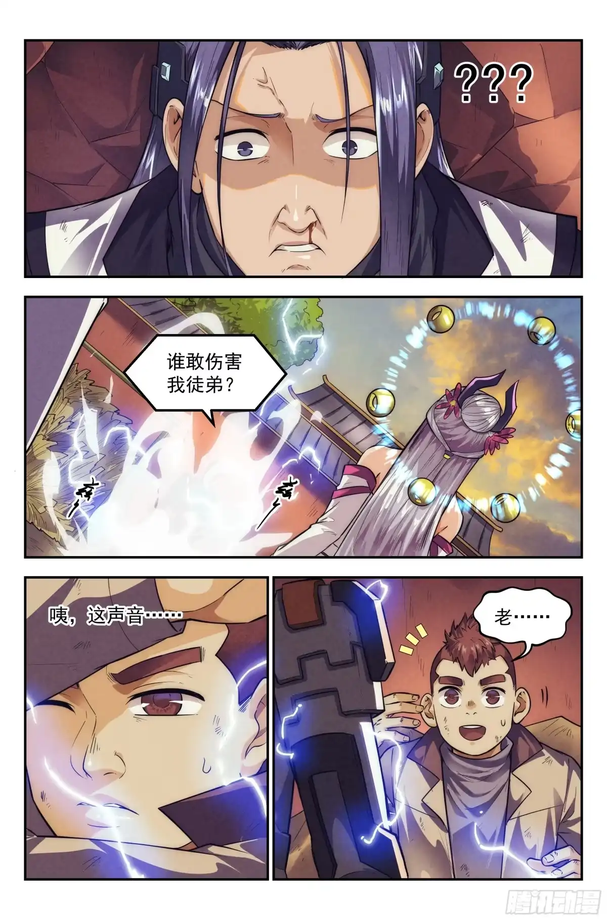 我在末世当网管 110.仙人盟篇 其九 第19页