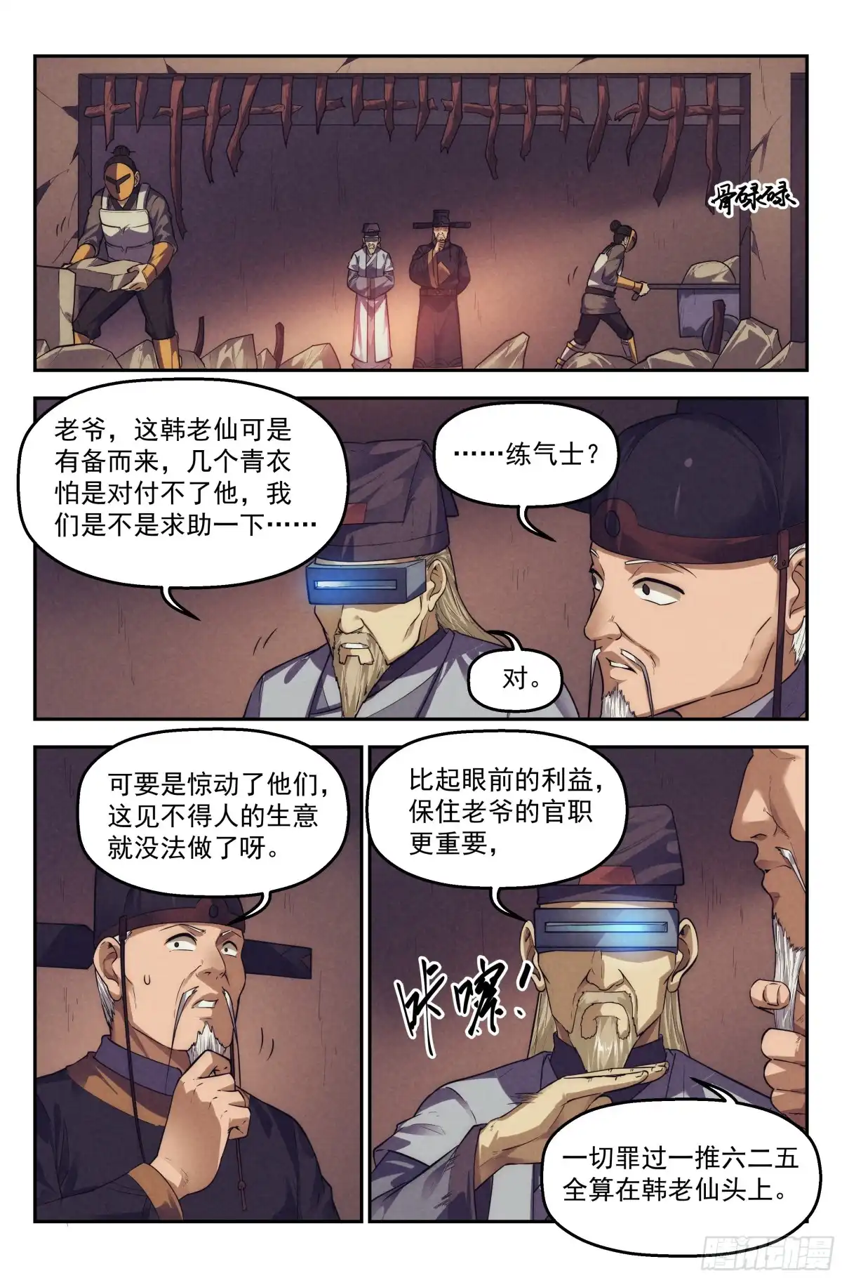 我在末世当网管 110.仙人盟篇 其九 第2页