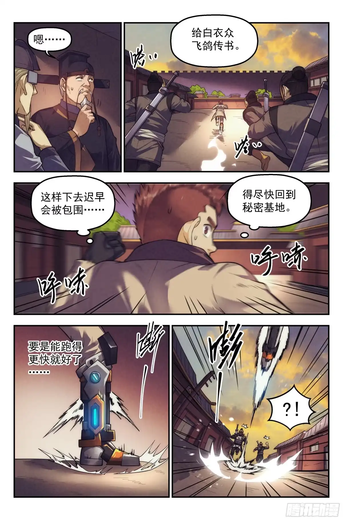 我在末世当网管 110.仙人盟篇 其九 第3页