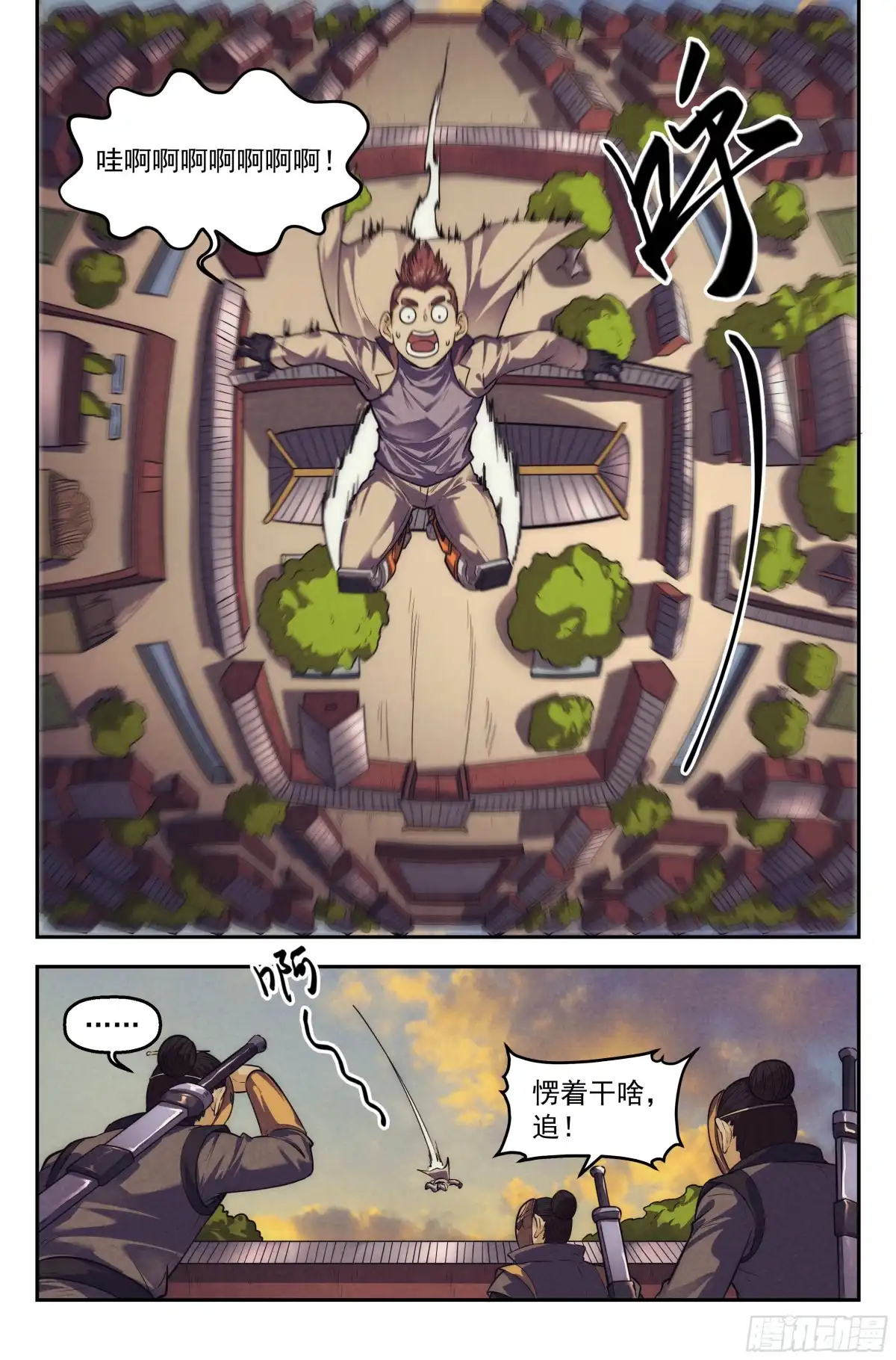 我在末世当网管 110.仙人盟篇 其九 第4页