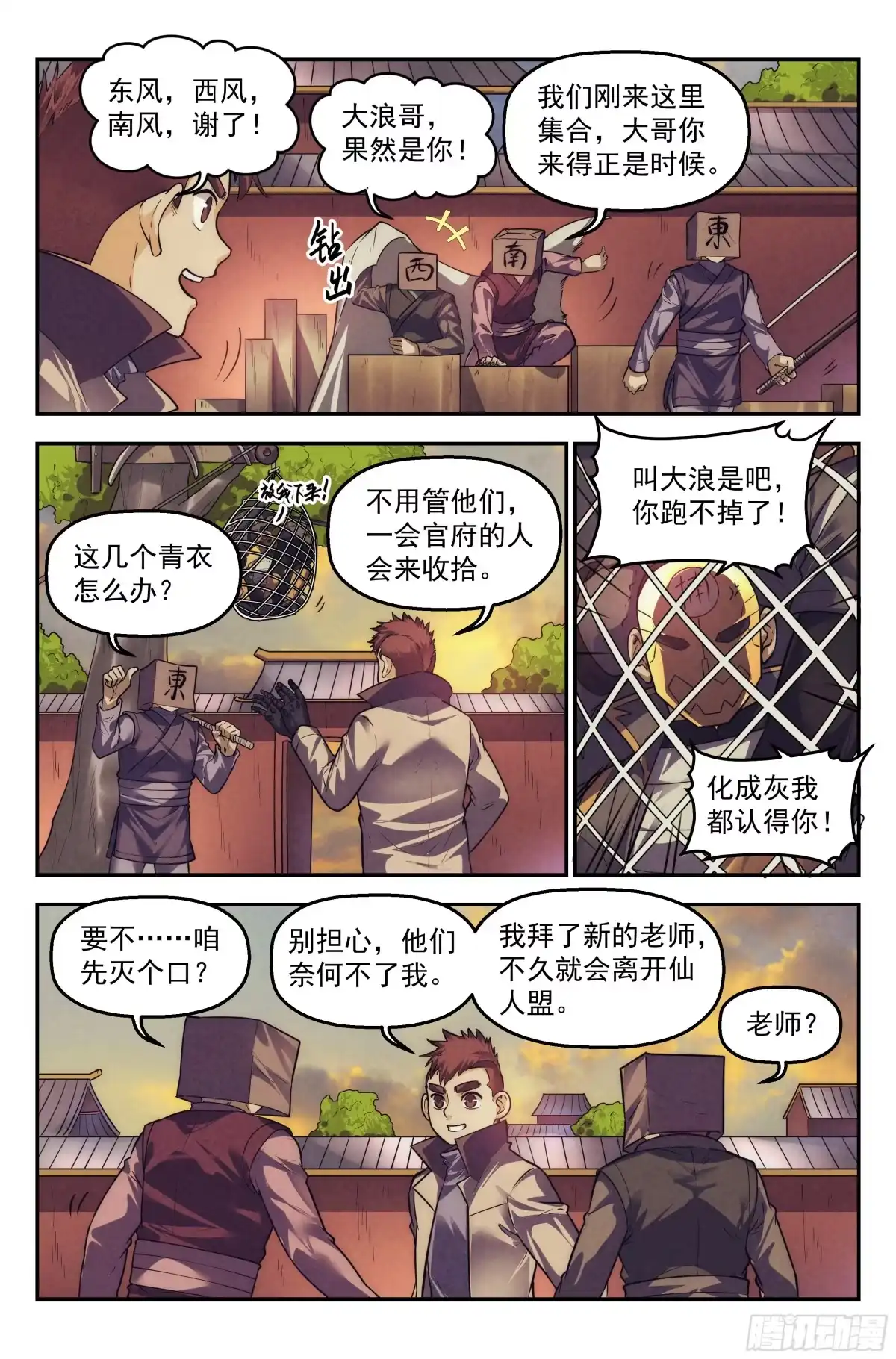 我在末世当网管 110.仙人盟篇 其九 第7页
