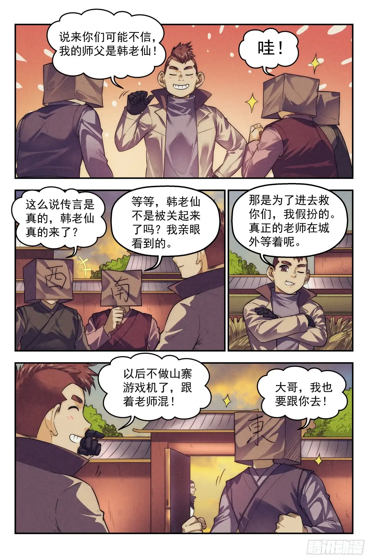我在末世当网管 110.仙人盟篇 其九 第8页