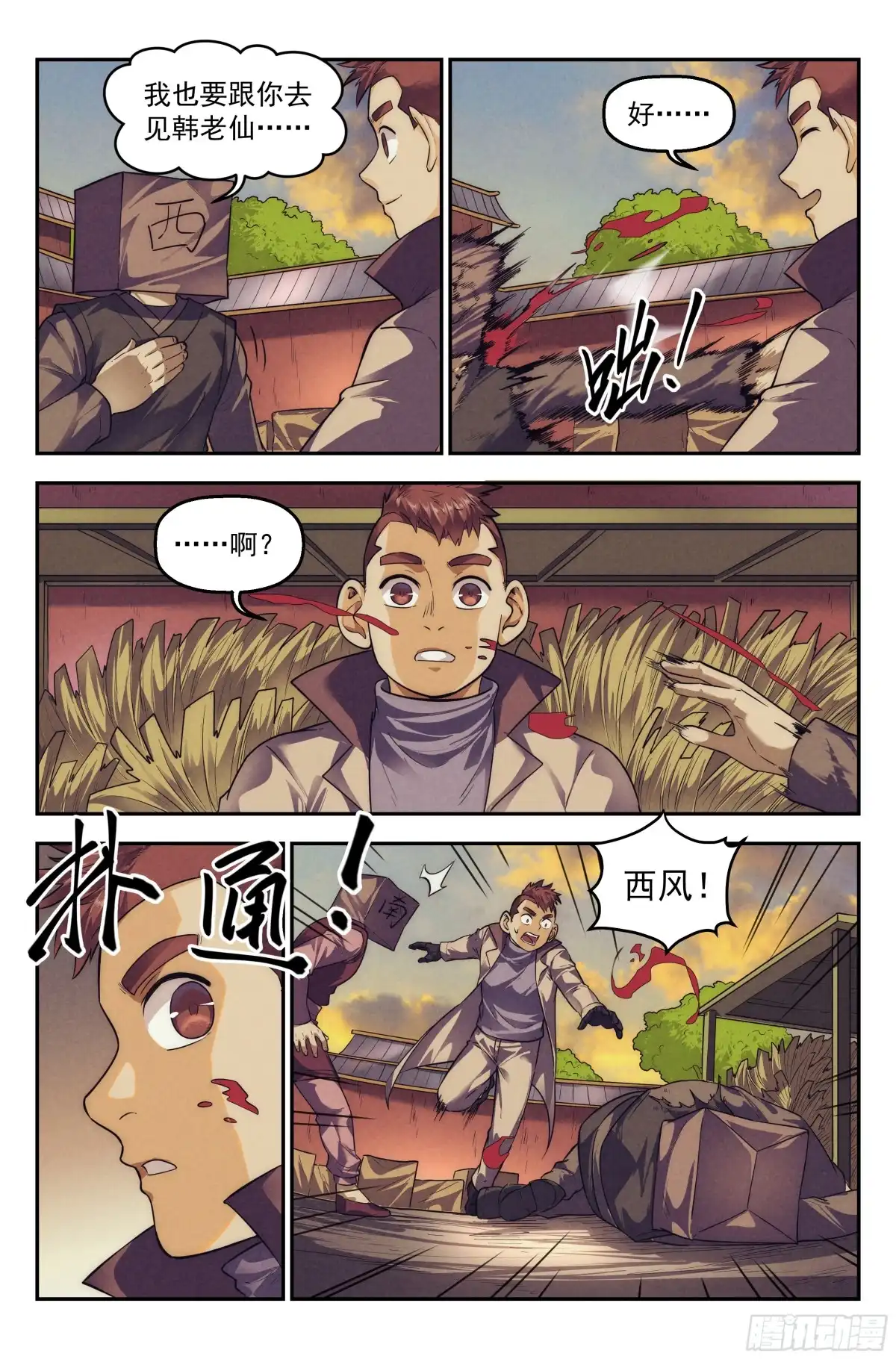 我在末世当网管 110.仙人盟篇 其九 第9页
