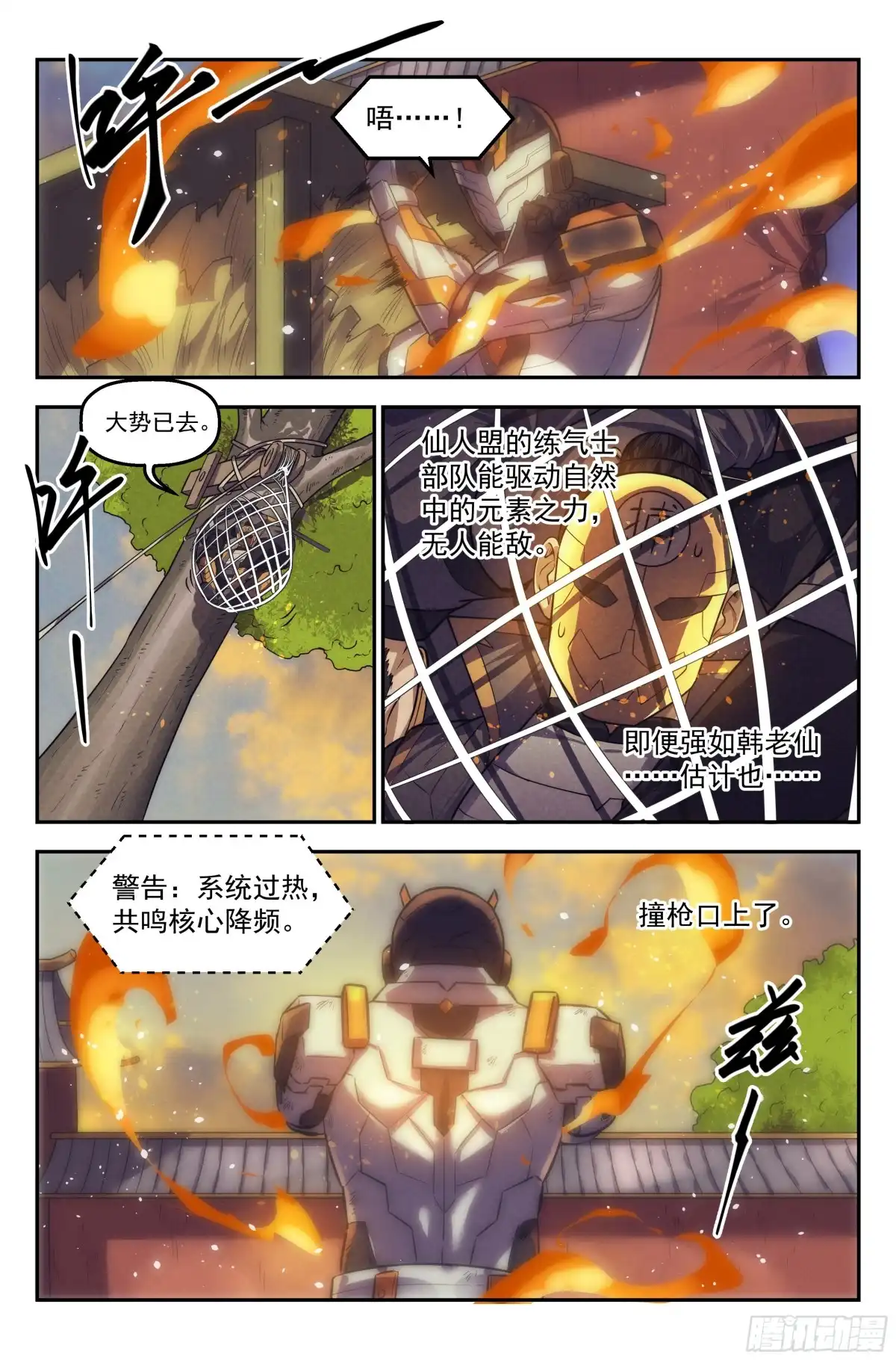 我在末世当网管 111.仙人盟篇 其10 第10页