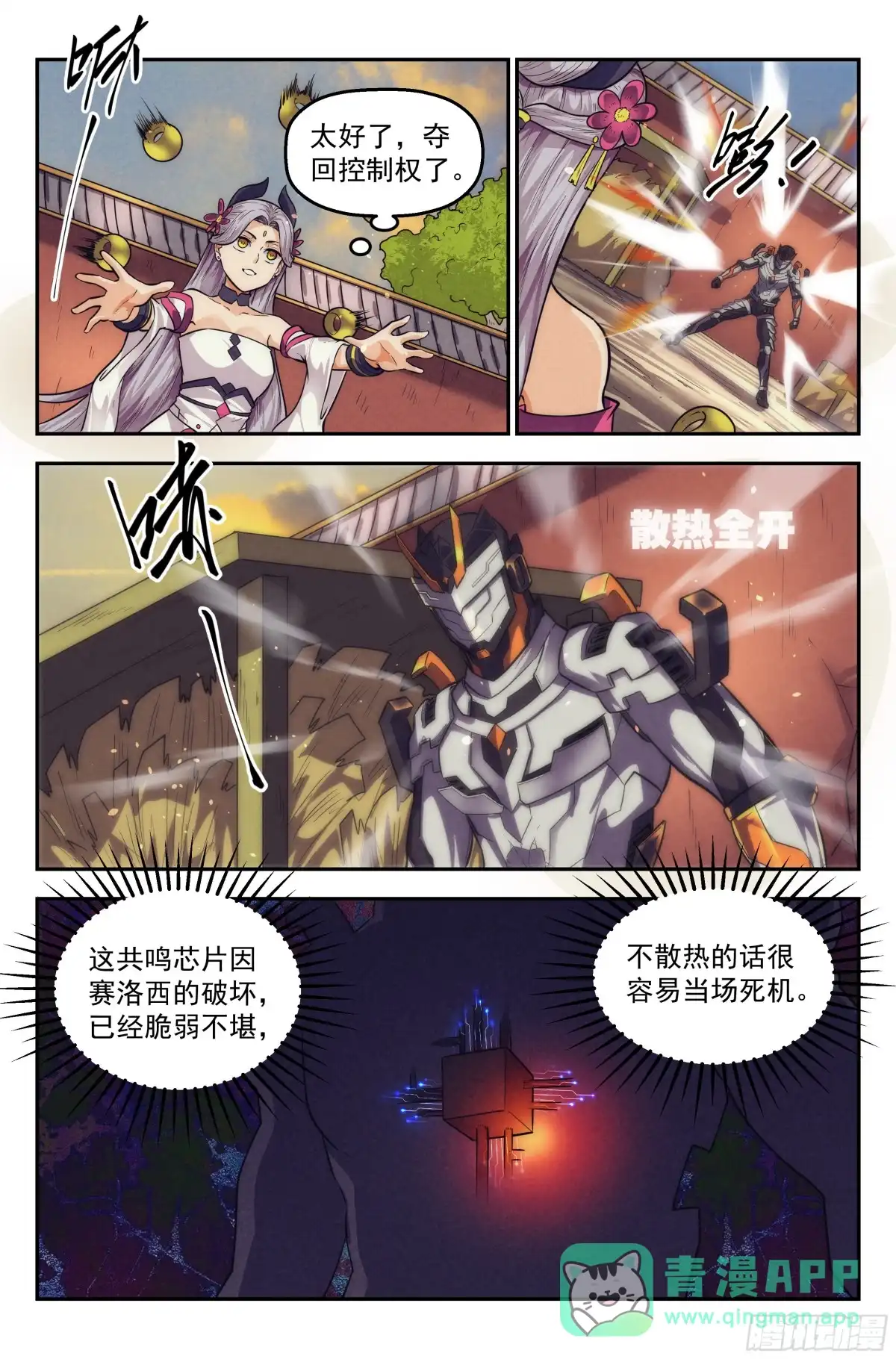 我在末世当网管 111.仙人盟篇 其10 第11页