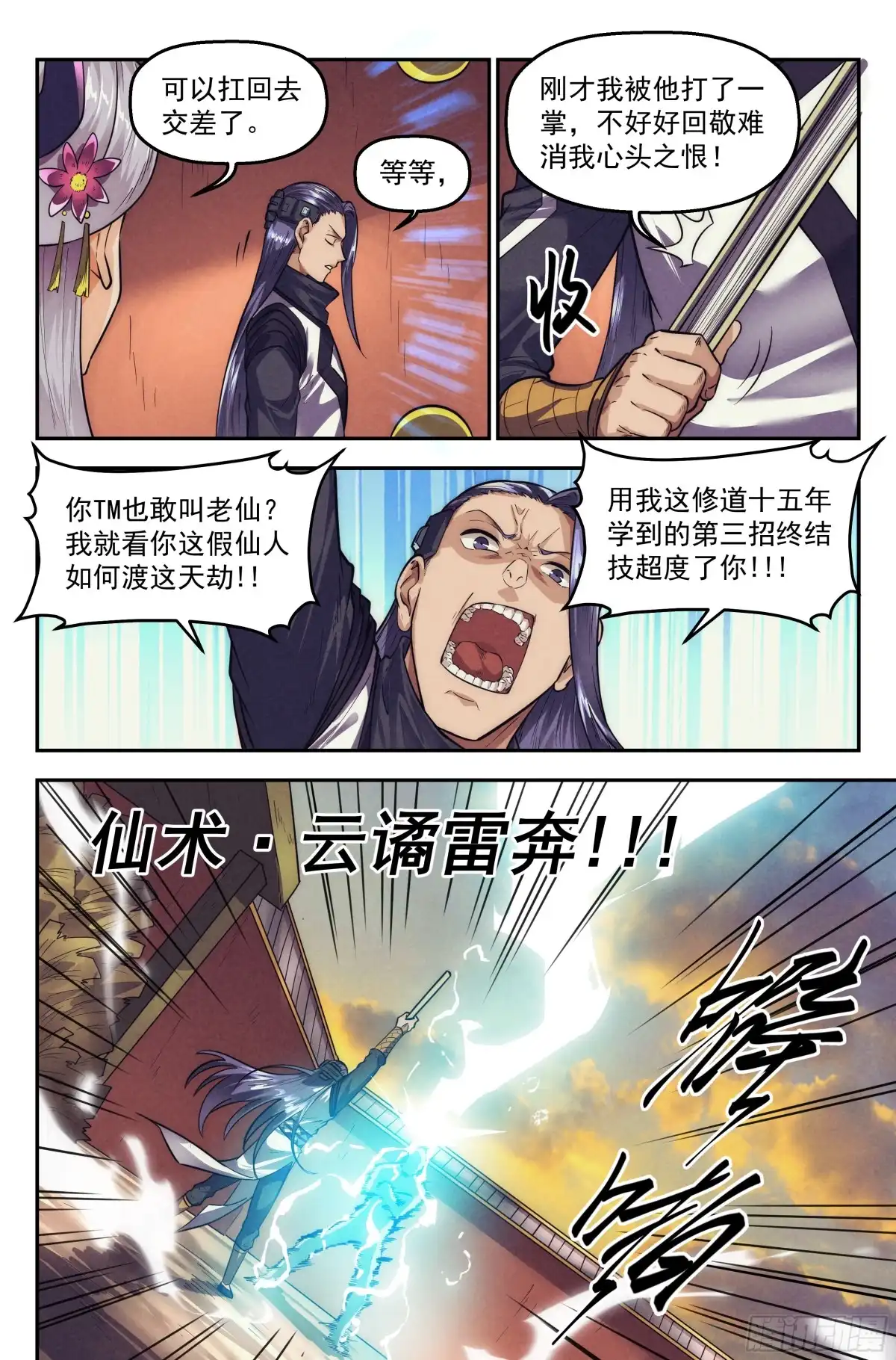 我在末世当网管 111.仙人盟篇 其10 第14页
