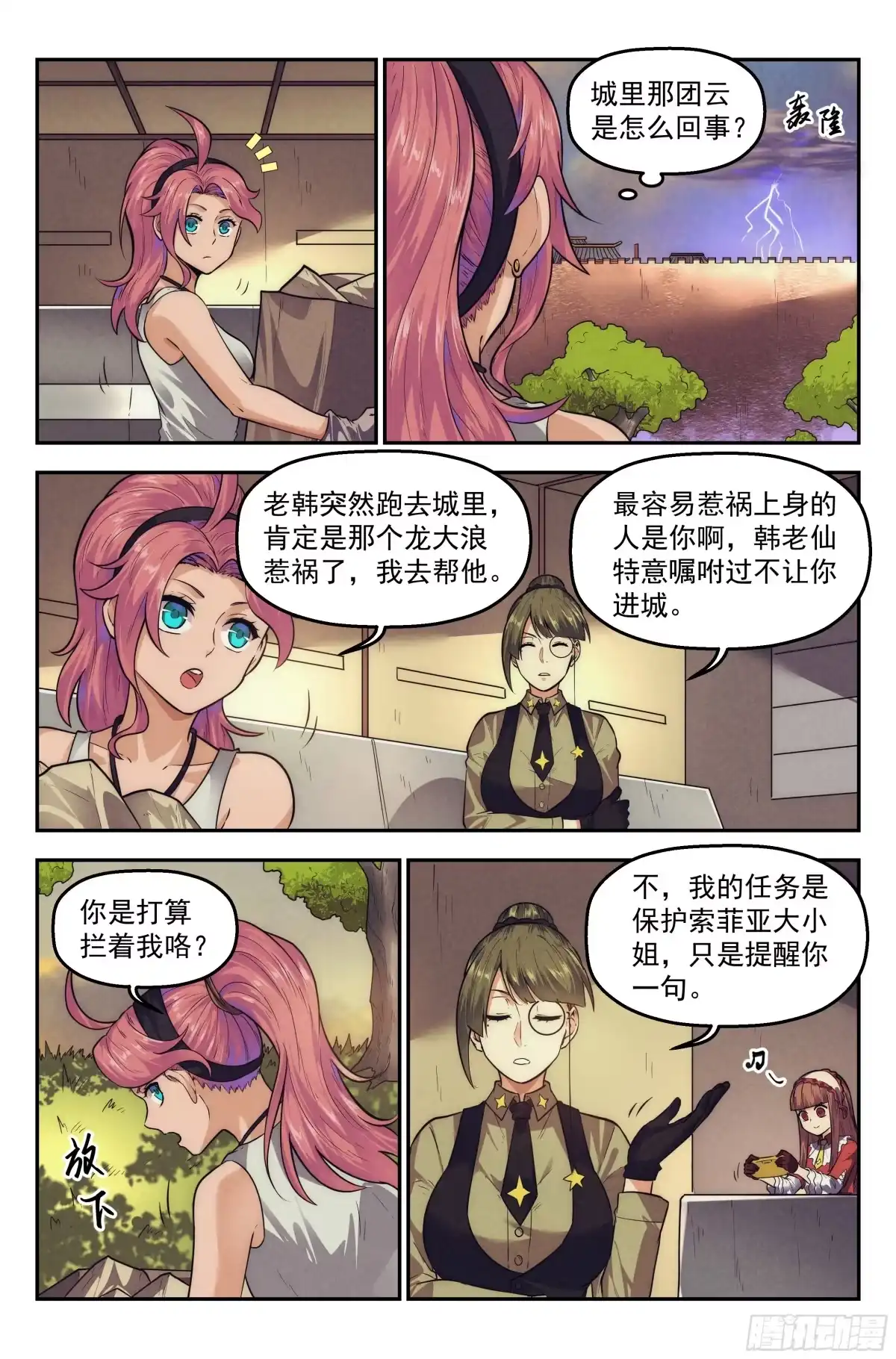 我在末世当网管 111.仙人盟篇 其10 第15页