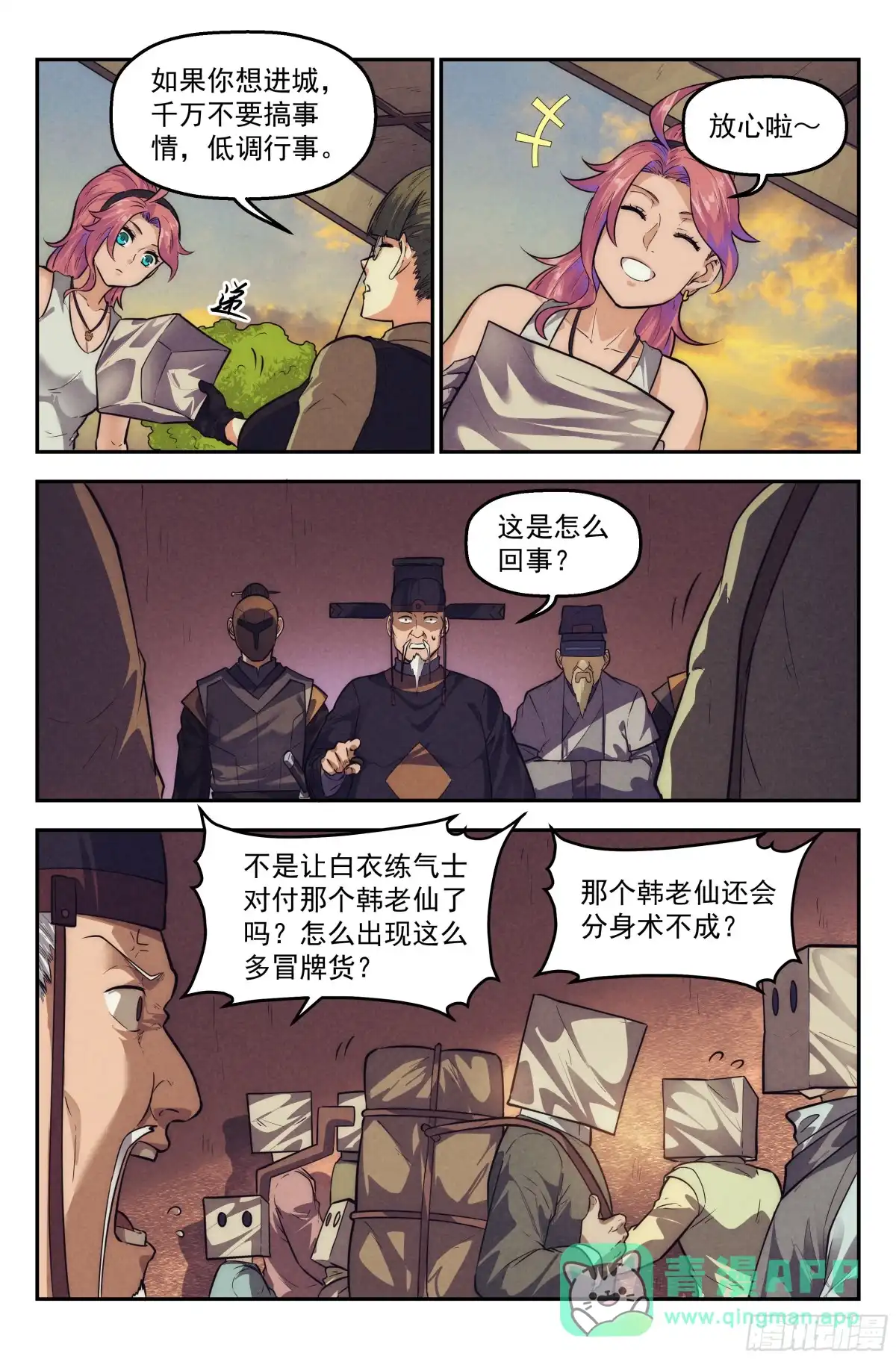 我在末世当网管 111.仙人盟篇 其10 第16页