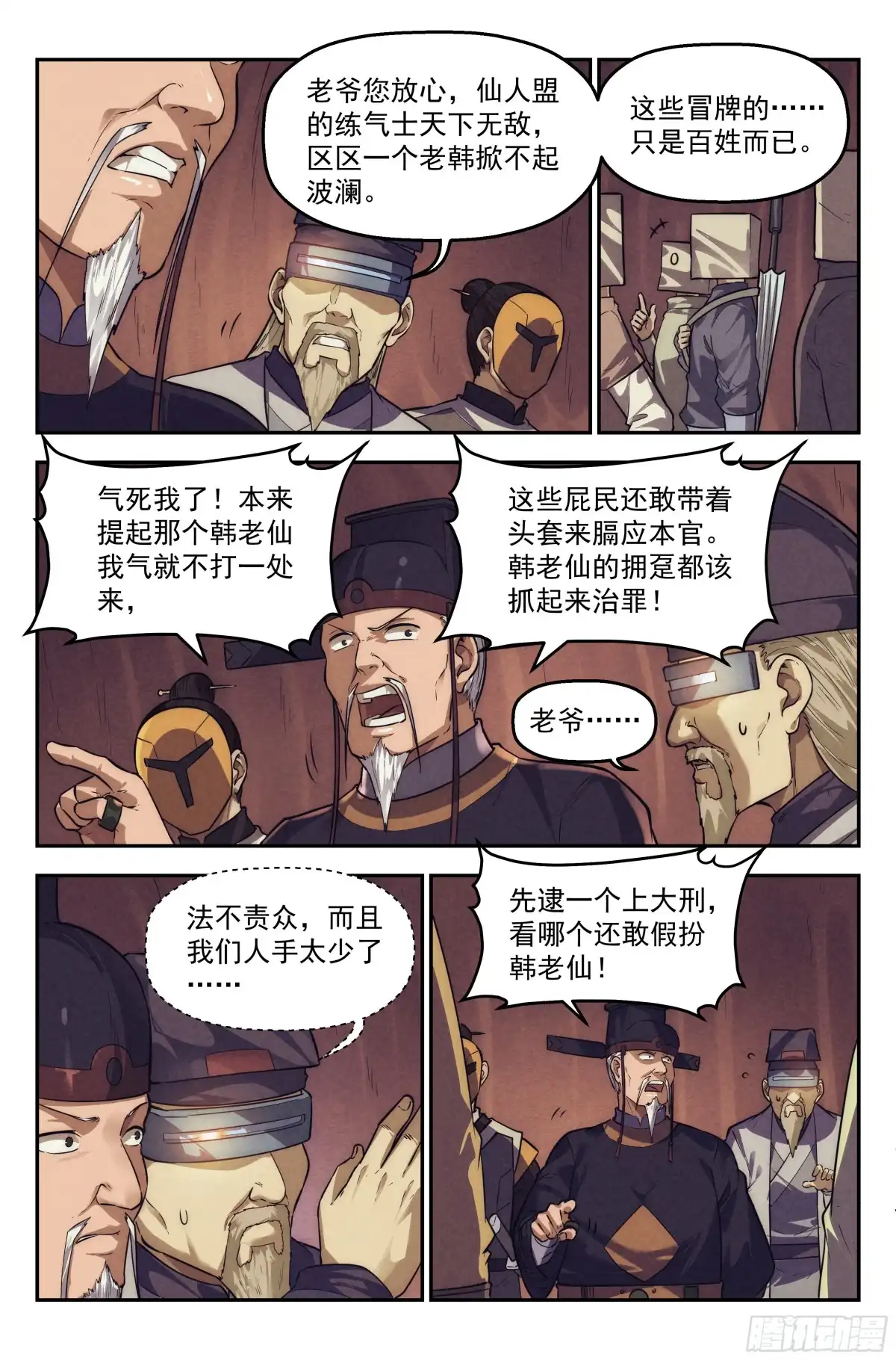 我在末世当网管 111.仙人盟篇 其10 第17页