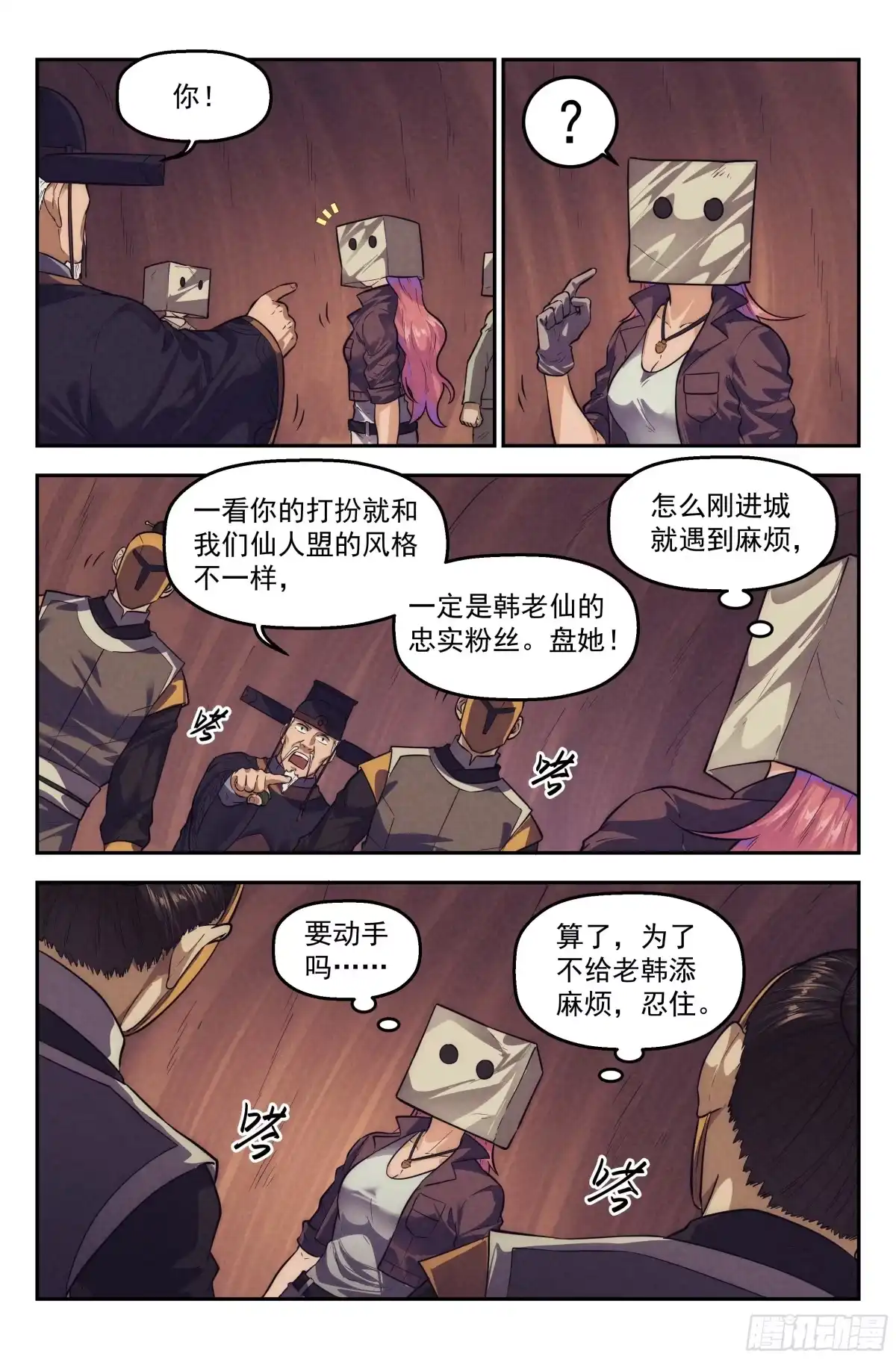 我在末世当网管 111.仙人盟篇 其10 第18页