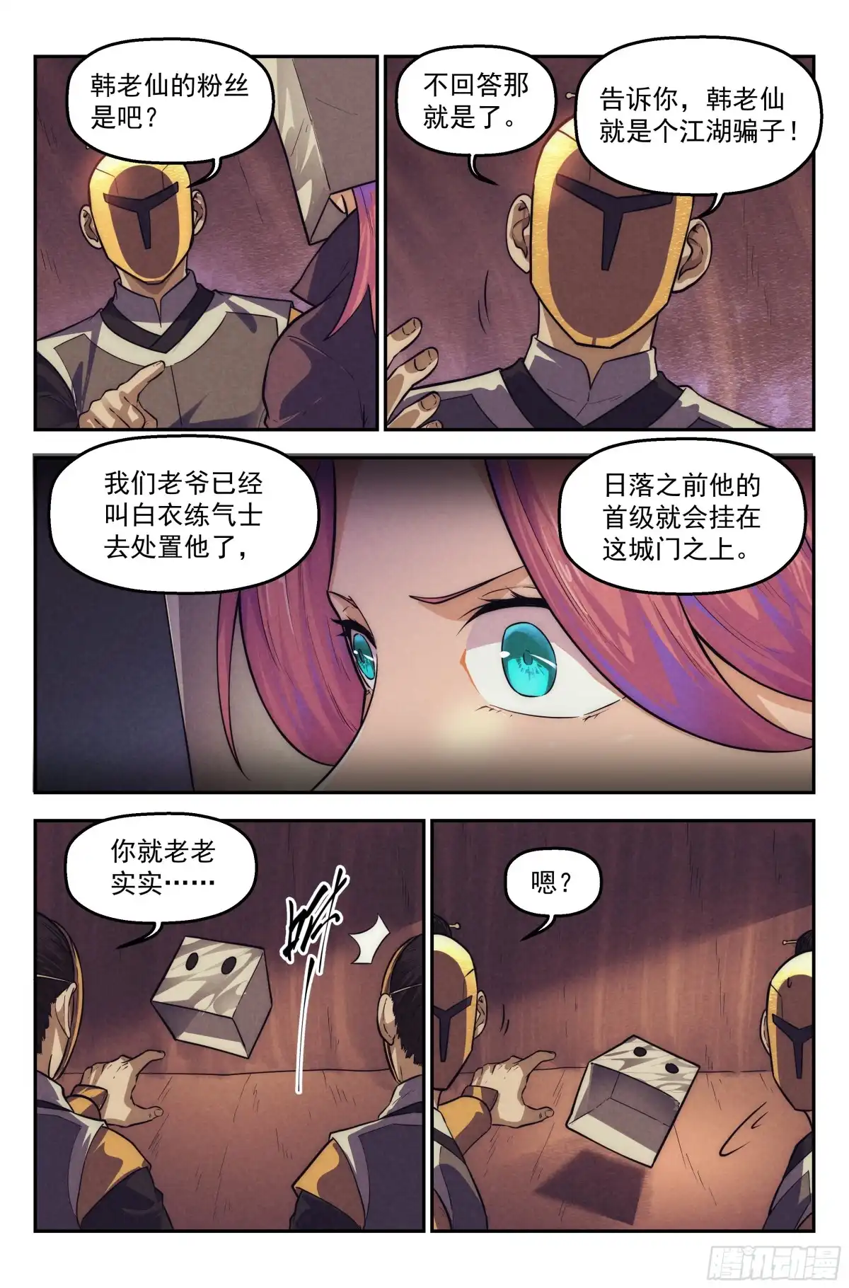 我在末世当网管 111.仙人盟篇 其10 第19页