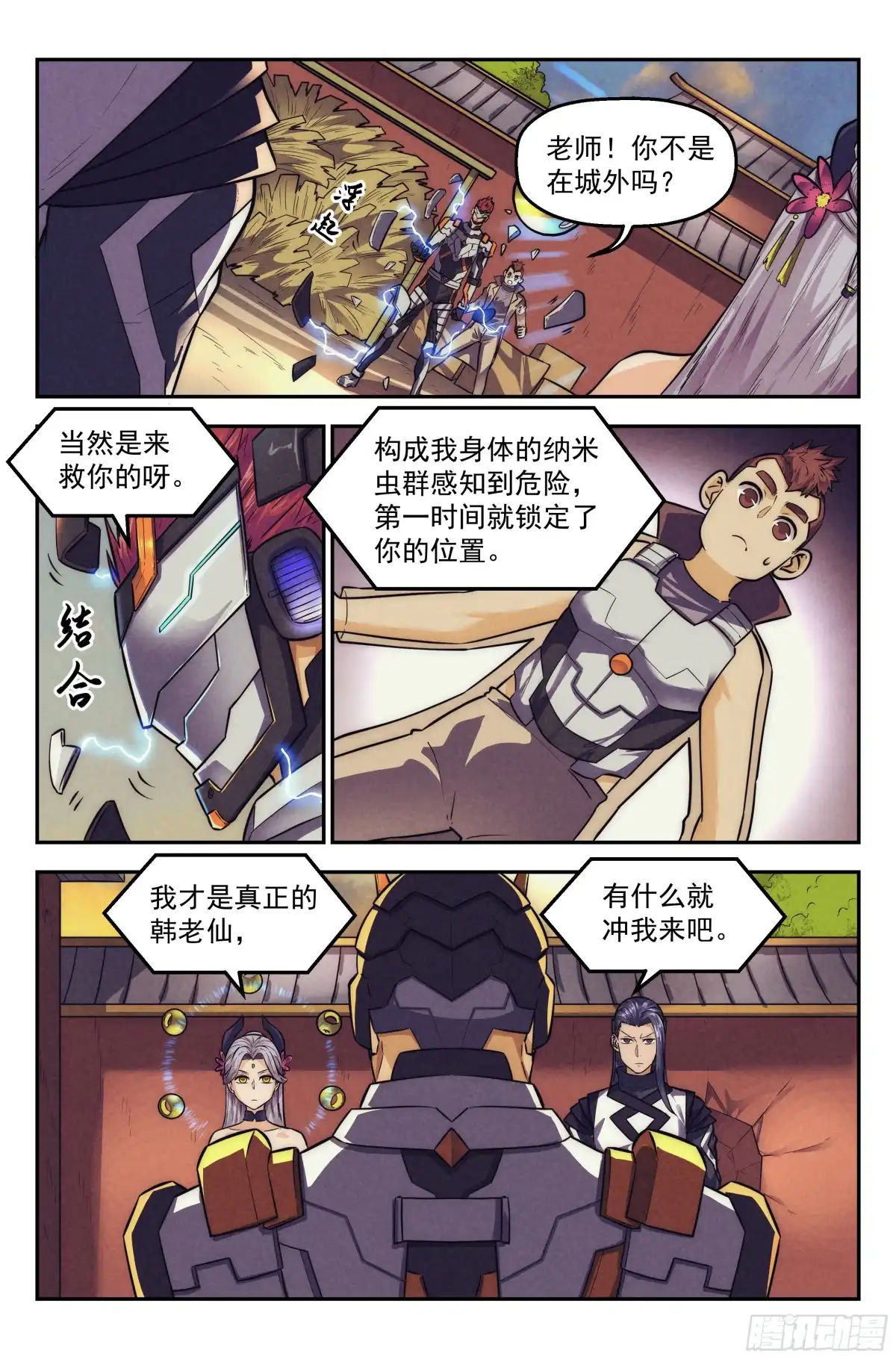 我在末世当网管 111.仙人盟篇 其10 第2页