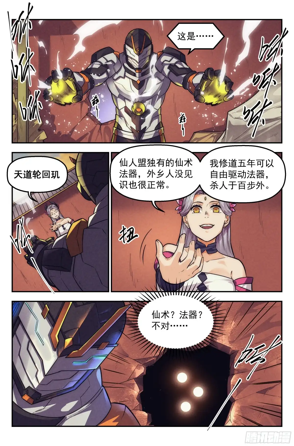 我在末世当网管 111.仙人盟篇 其10 第5页