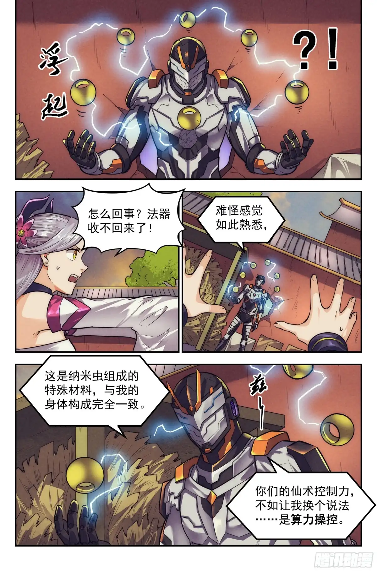 我在末世当网管 111.仙人盟篇 其10 第7页