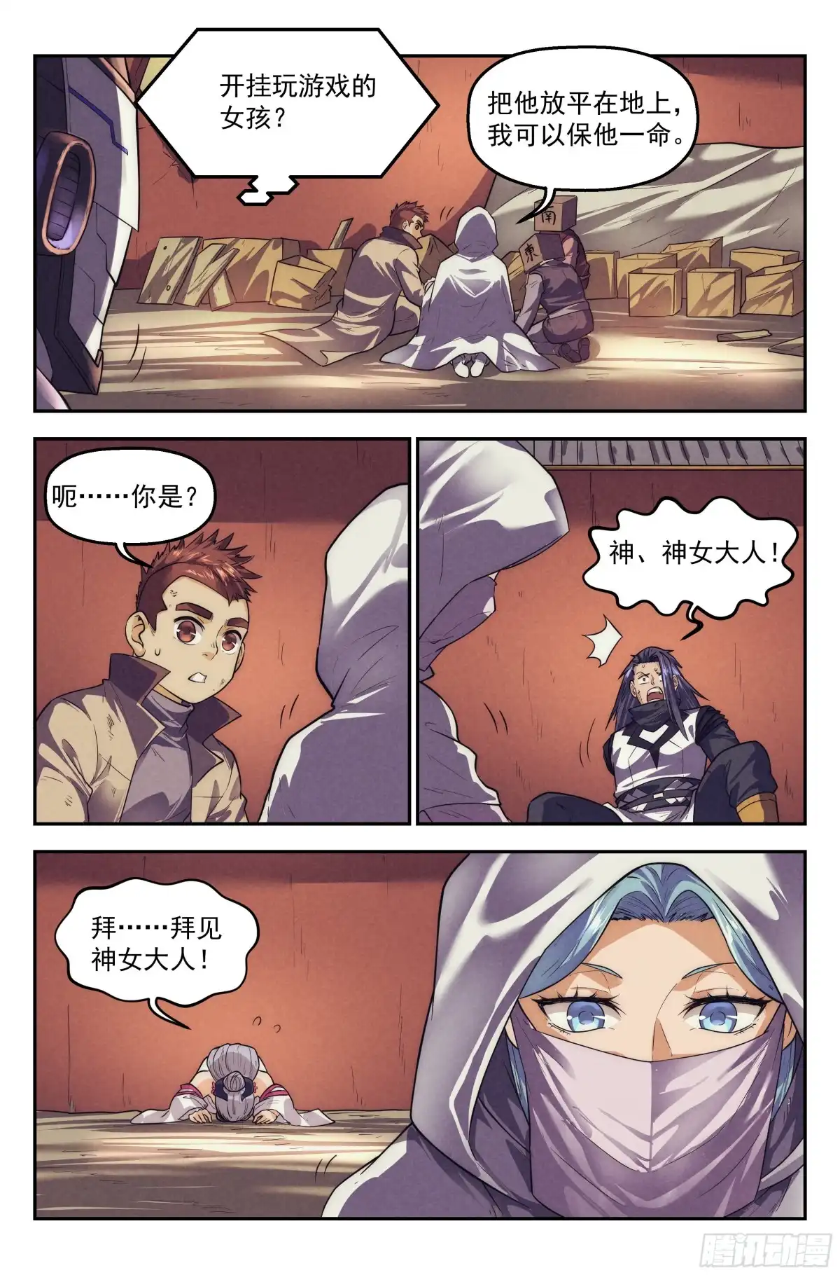 我在末世当网管 112.仙人盟篇 其11 第14页