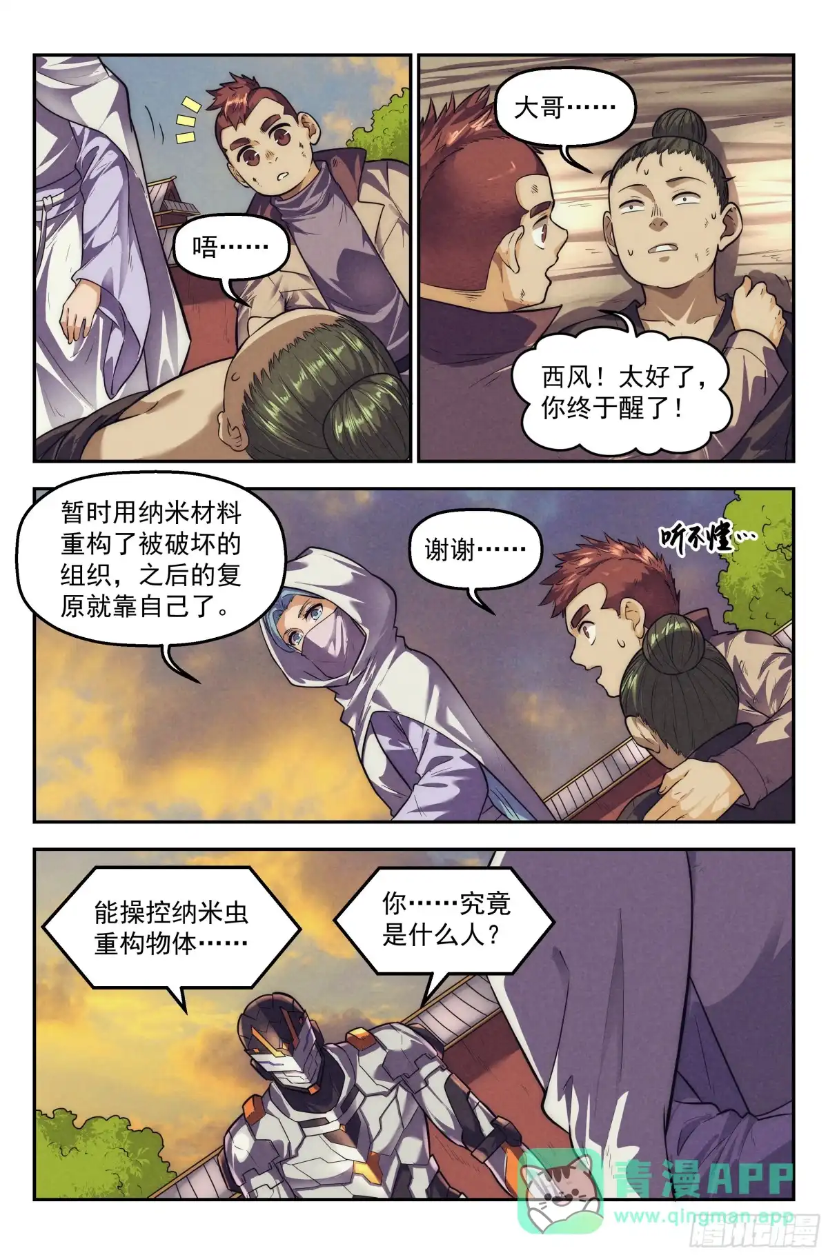 我在末世当网管 112.仙人盟篇 其11 第16页