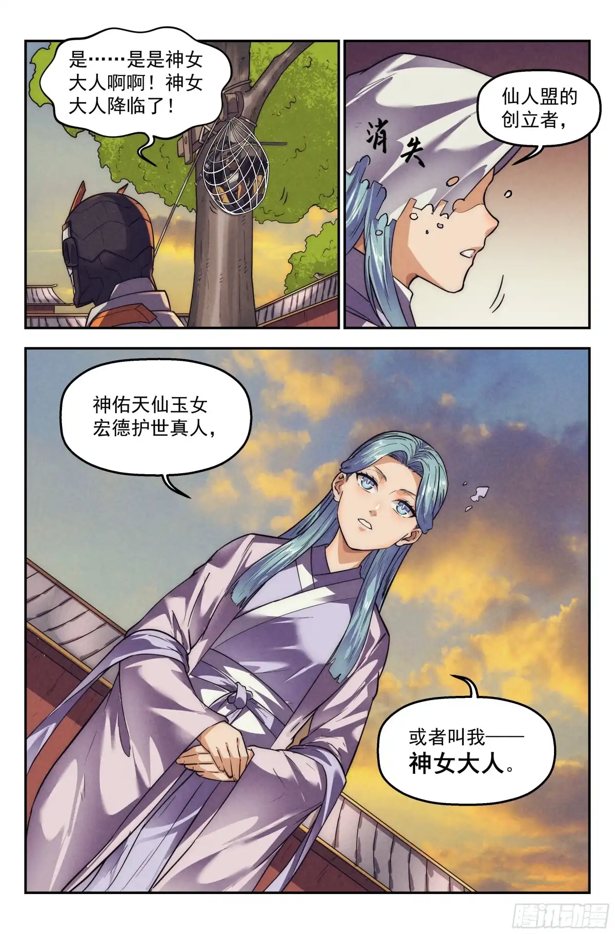 我在末世当网管 112.仙人盟篇 其11 第17页