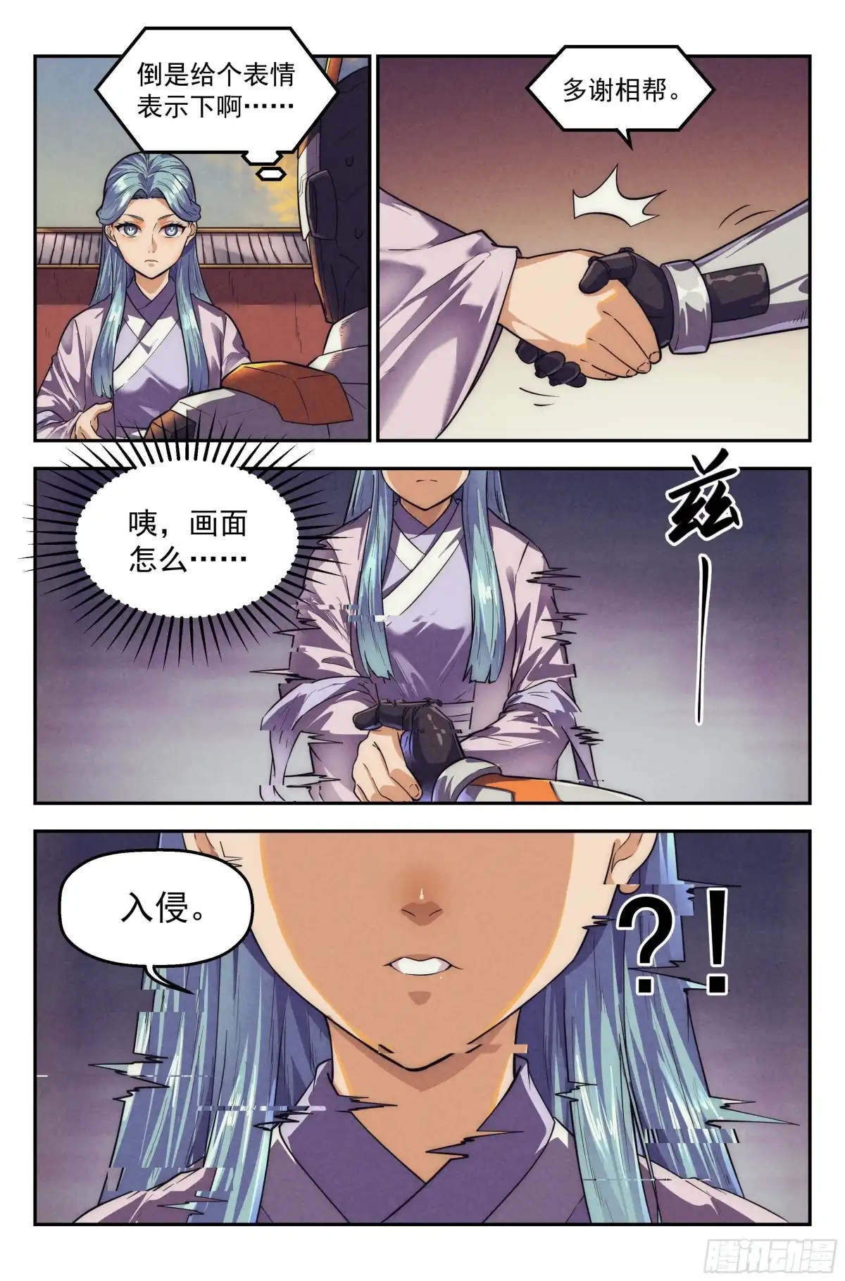 我在末世当网管 112.仙人盟篇 其11 第19页