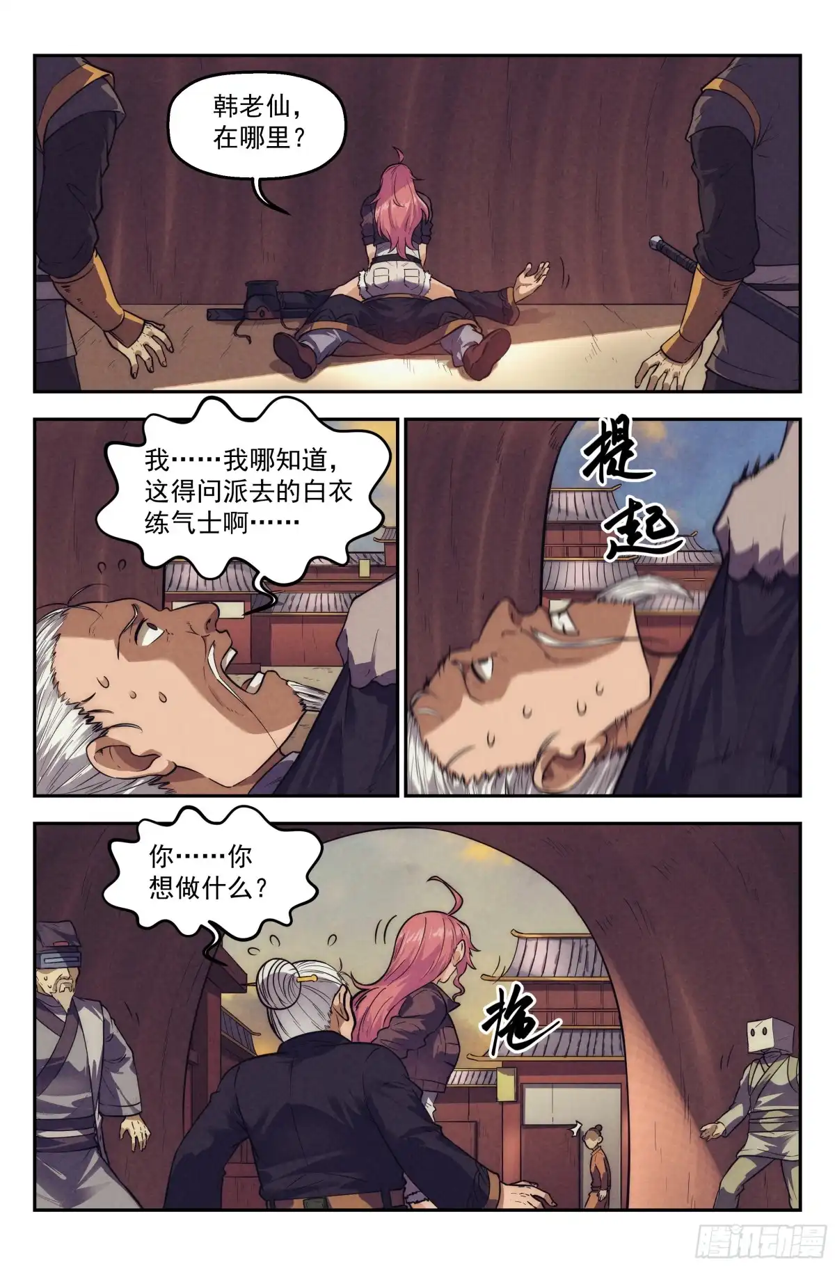 我在末世当网管 112.仙人盟篇 其11 第2页