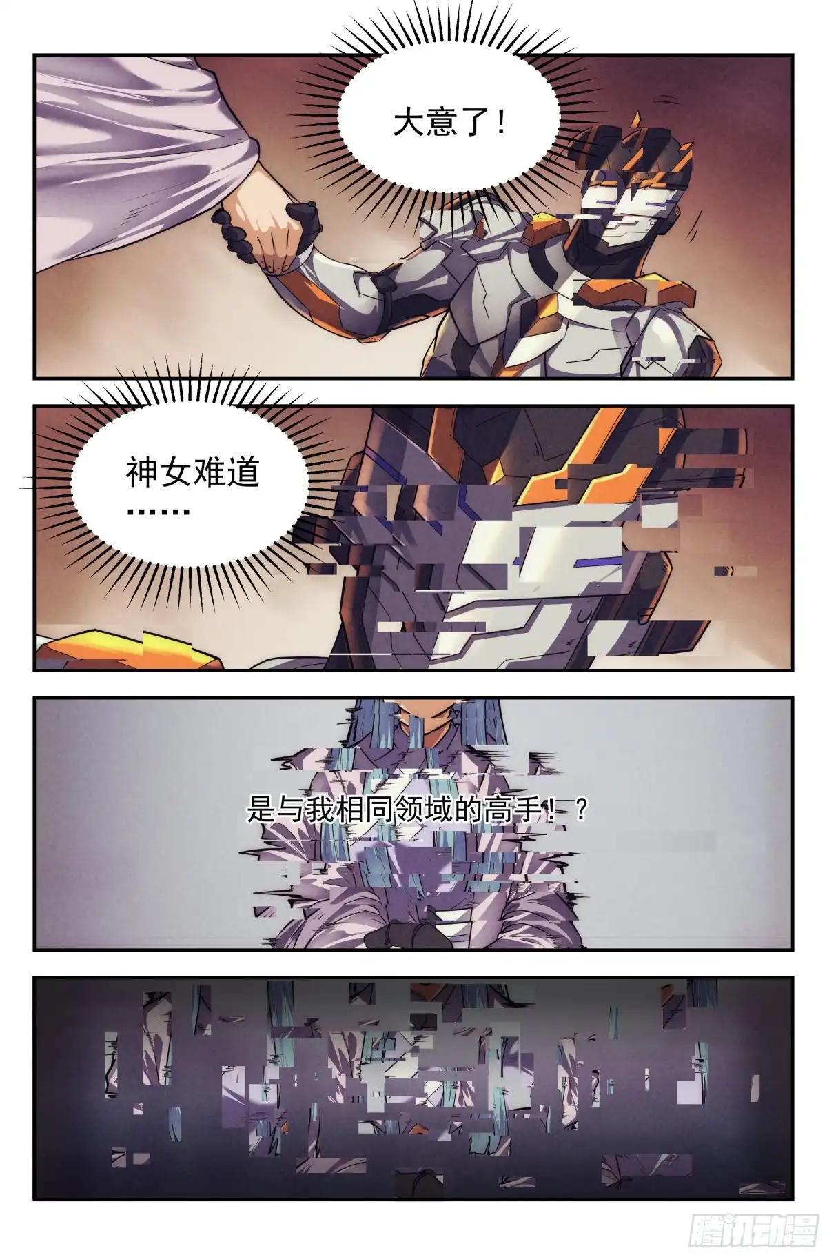 我在末世当网管 112.仙人盟篇 其11 第20页