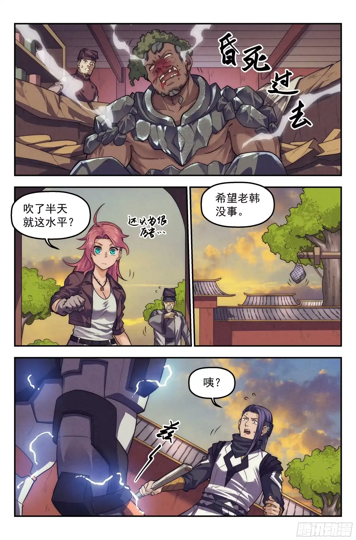 我在末世当网管 112.仙人盟篇 其11 第7页