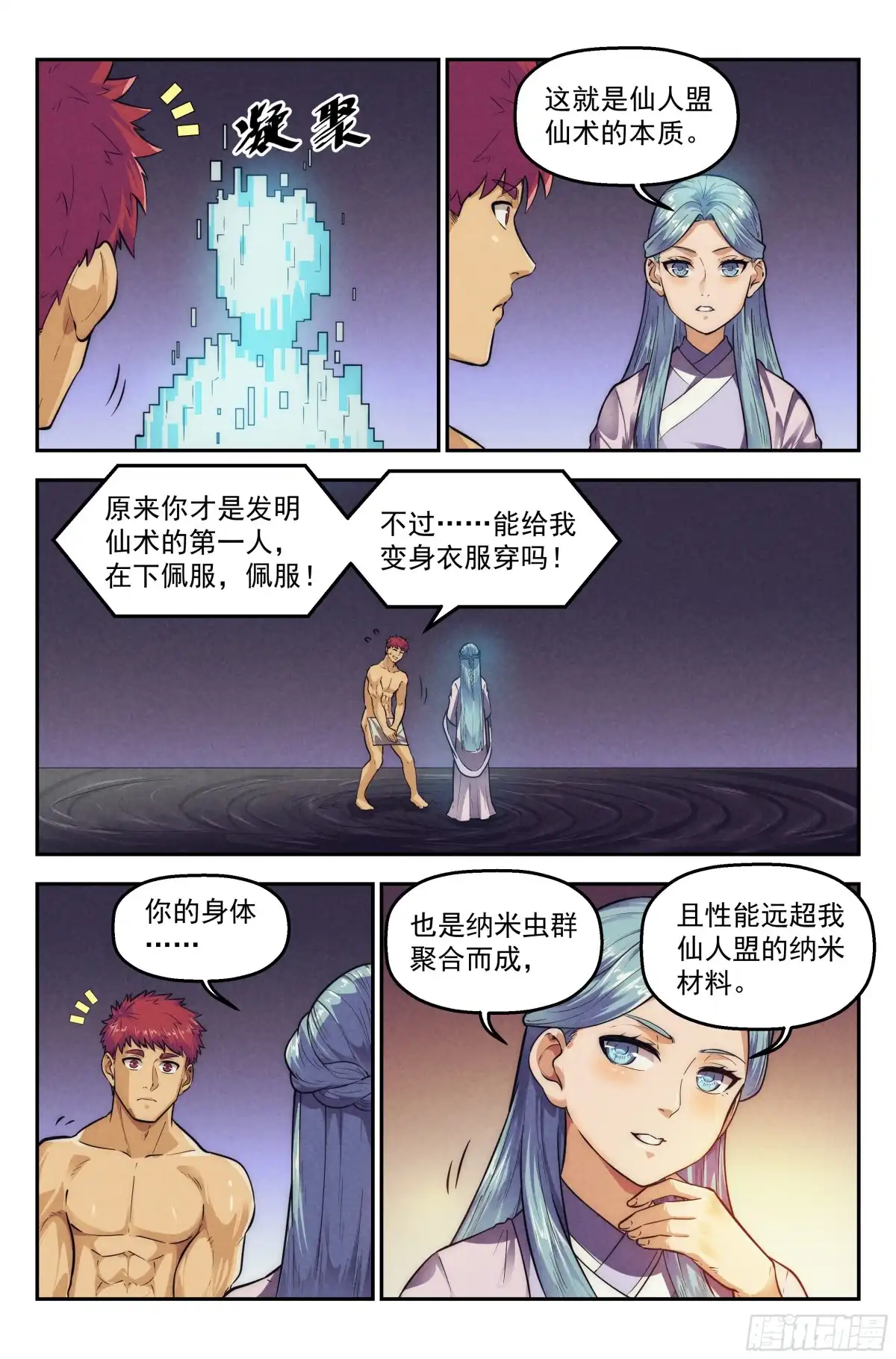 我在末世当网管 113.仙人盟篇 其12 第10页