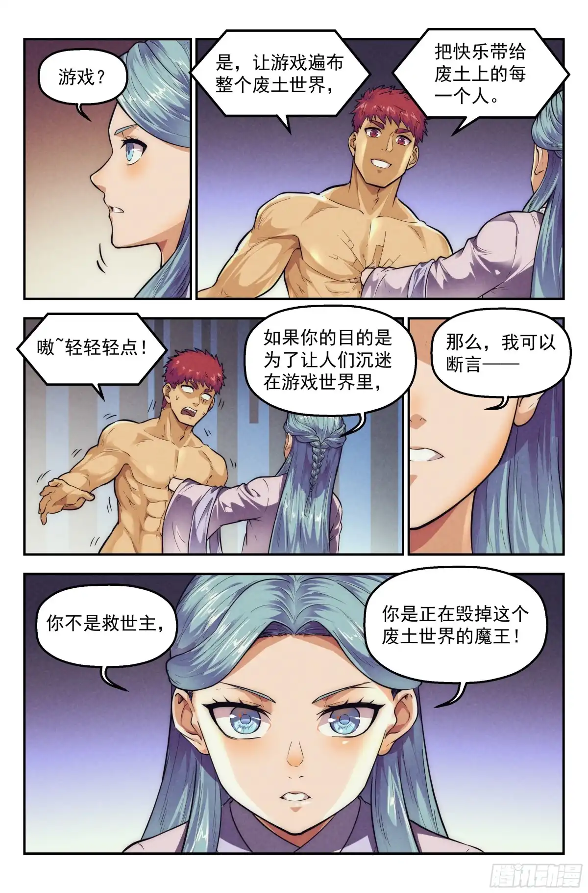我在末世当网管 113.仙人盟篇 其12 第14页