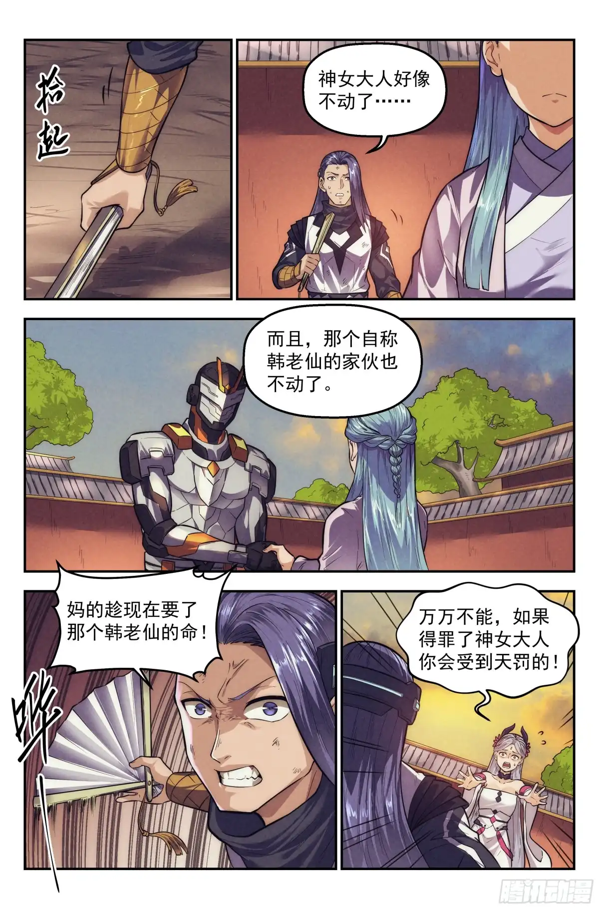 我在末世当网管 113.仙人盟篇 其12 第15页