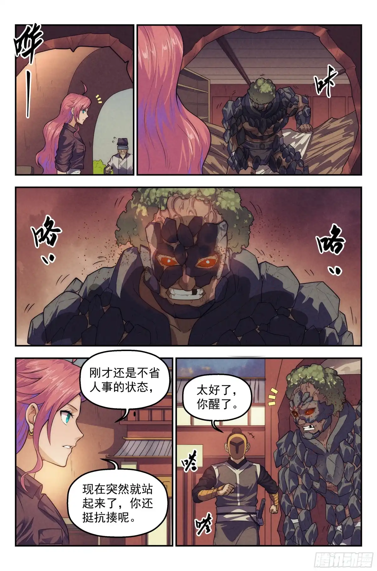 我在末世当网管 113.仙人盟篇 其12 第18页