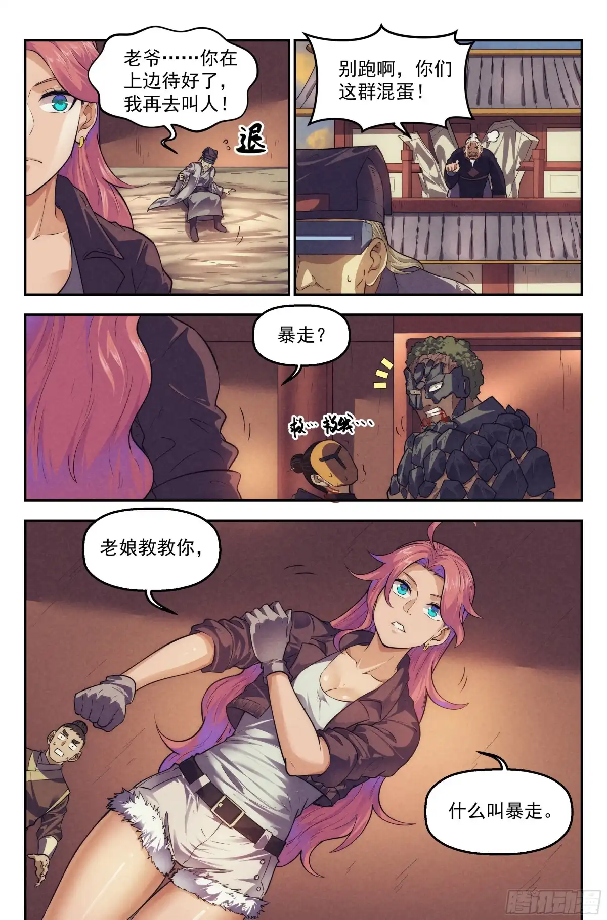 我在末世当网管 113.仙人盟篇 其12 第20页