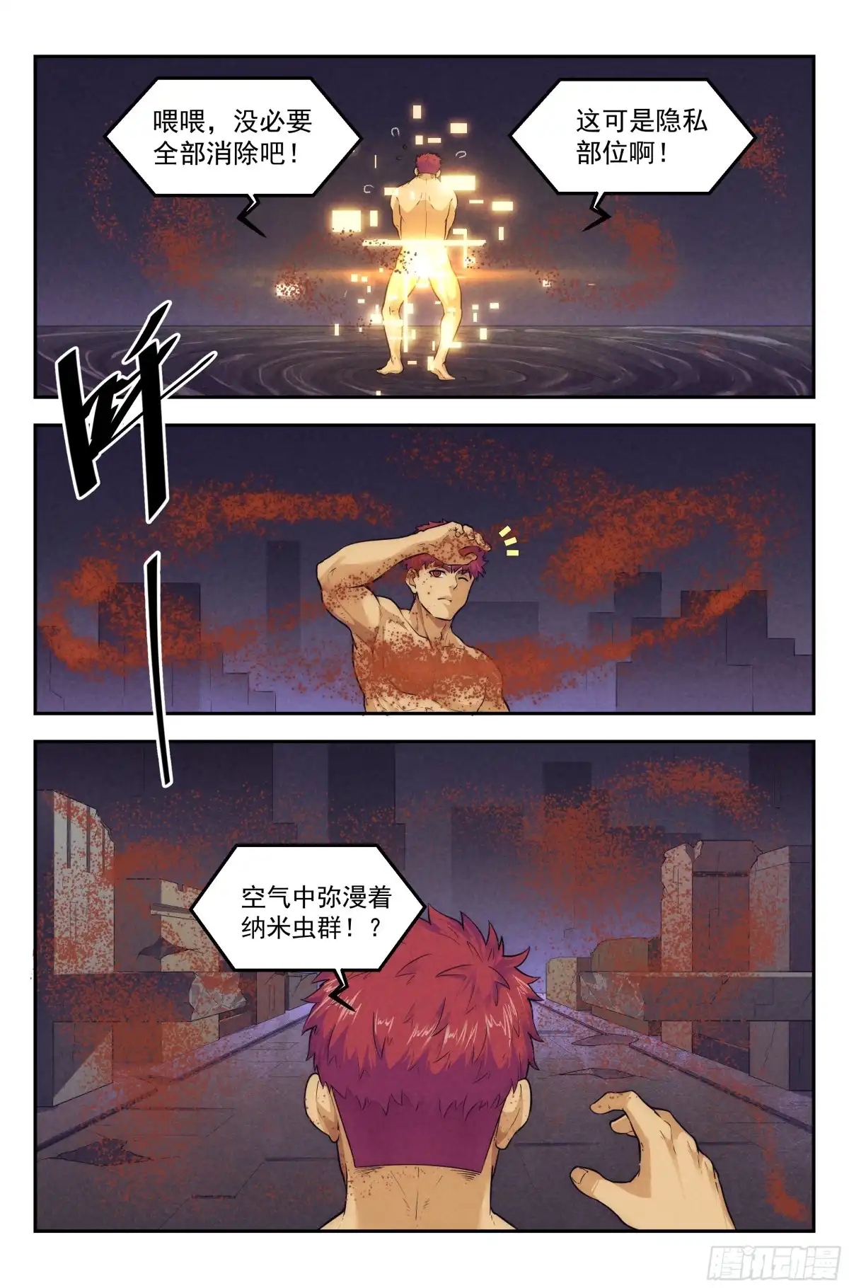 我在末世当网管 113.仙人盟篇 其12 第4页