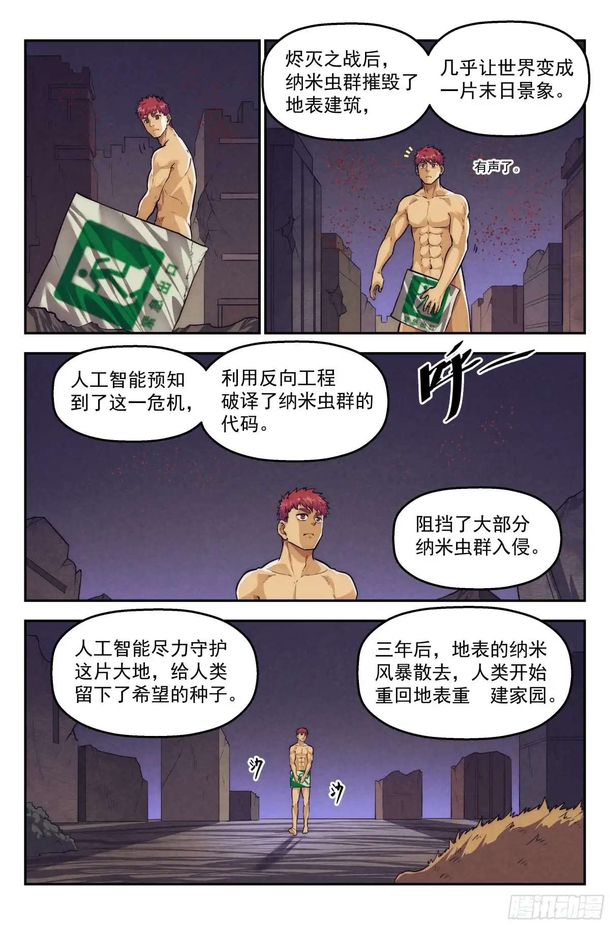 我在末世当网管 113.仙人盟篇 其12 第5页