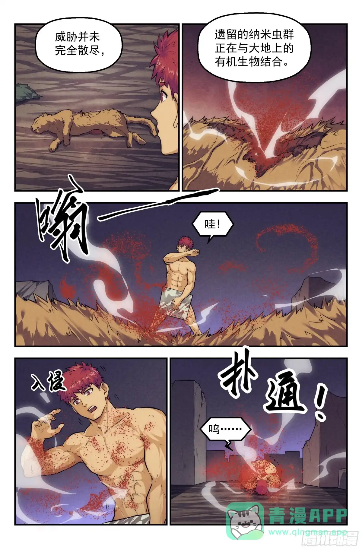 我在末世当网管 113.仙人盟篇 其12 第6页