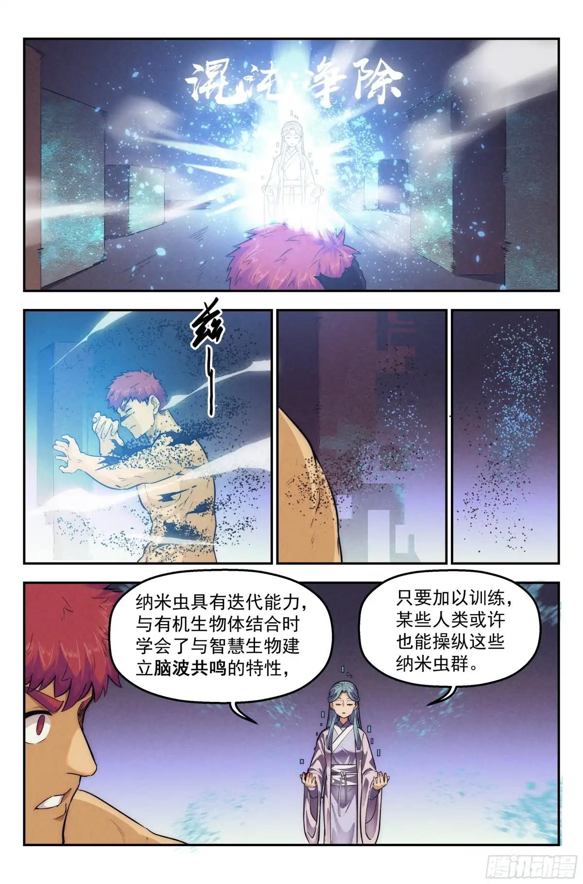 我在末世当网管 113.仙人盟篇 其12 第8页