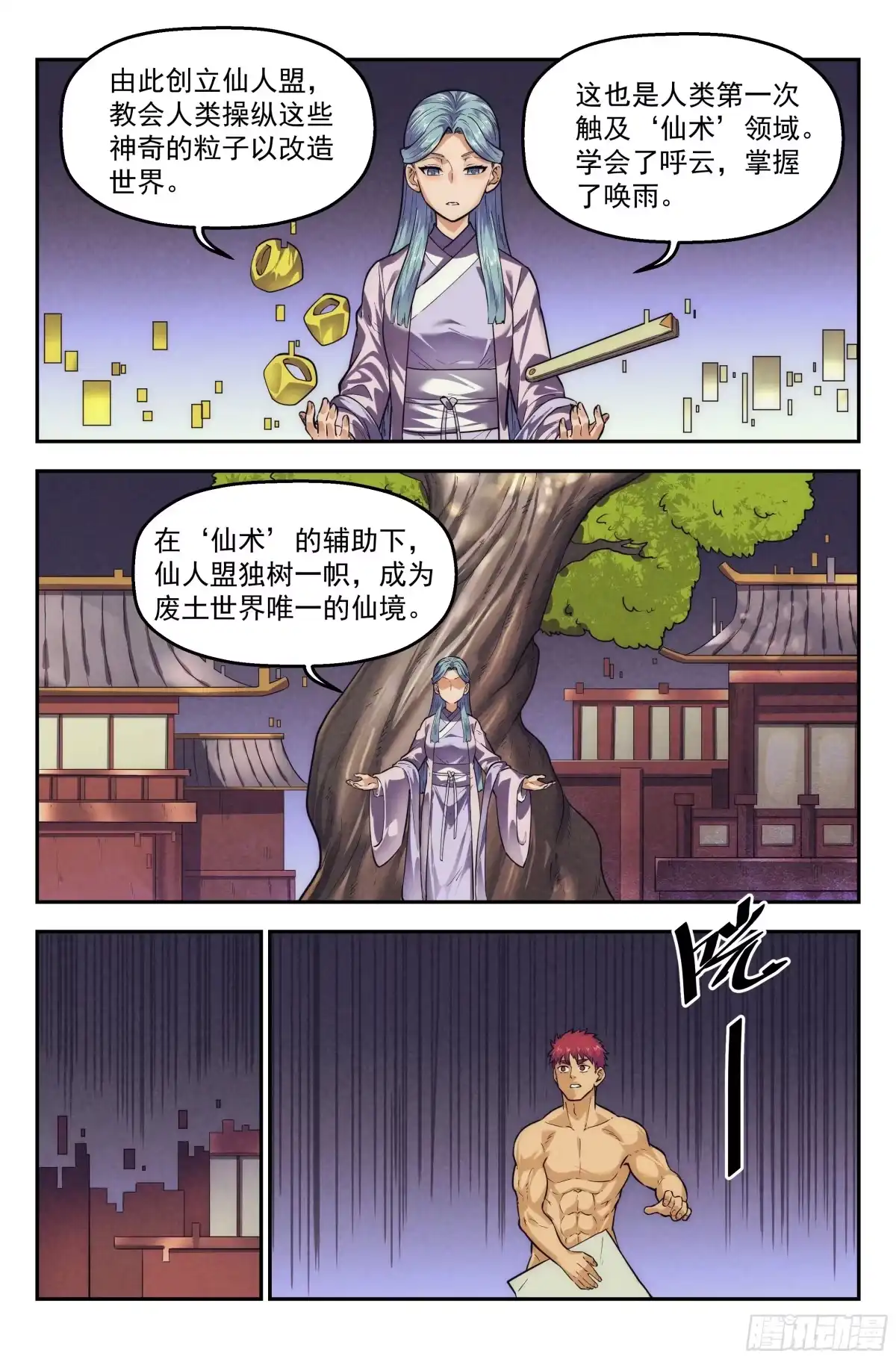 我在末世当网管 113.仙人盟篇 其12 第9页