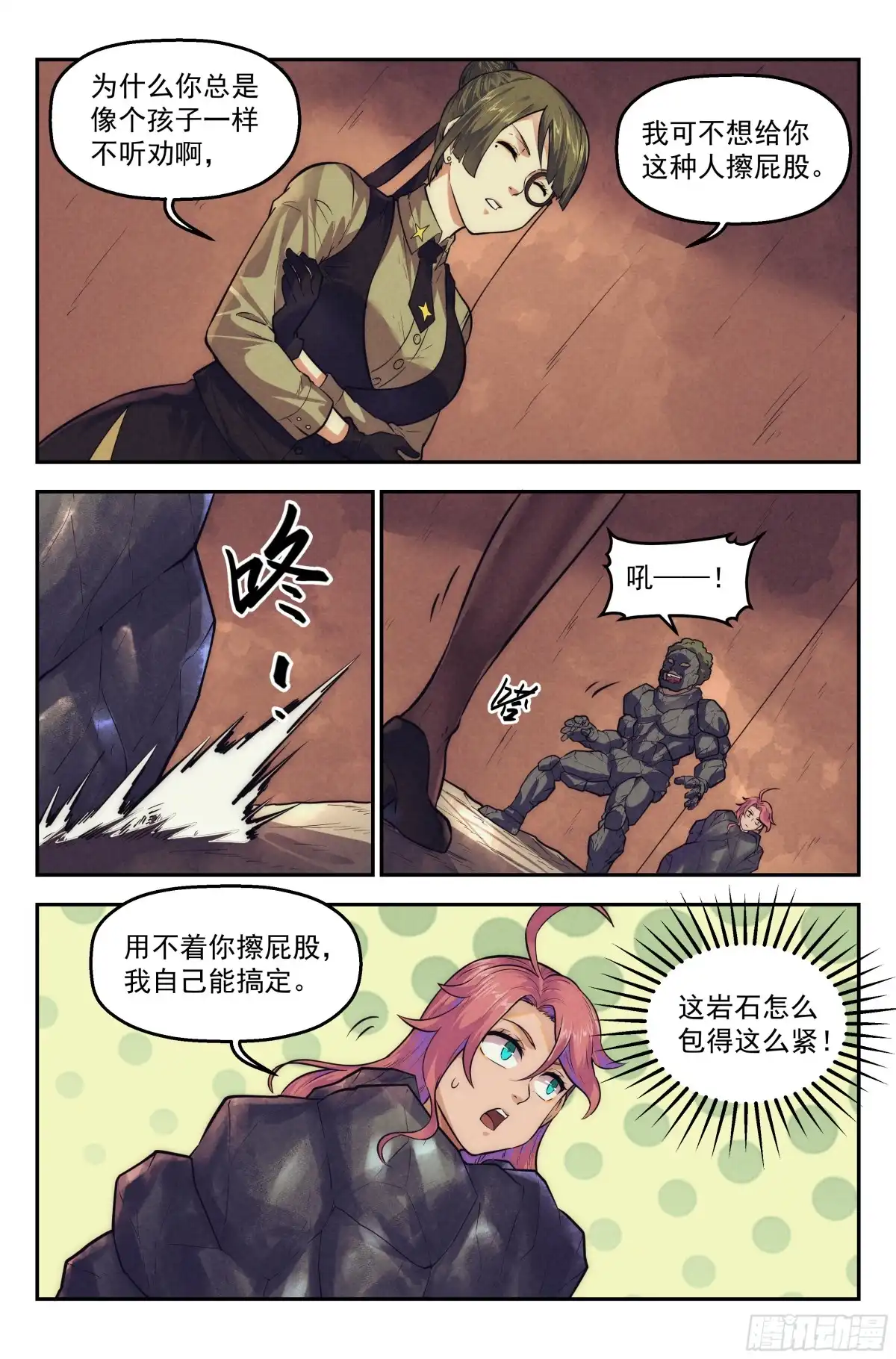 我在末世当网管 114.仙人盟篇 其13 第19页