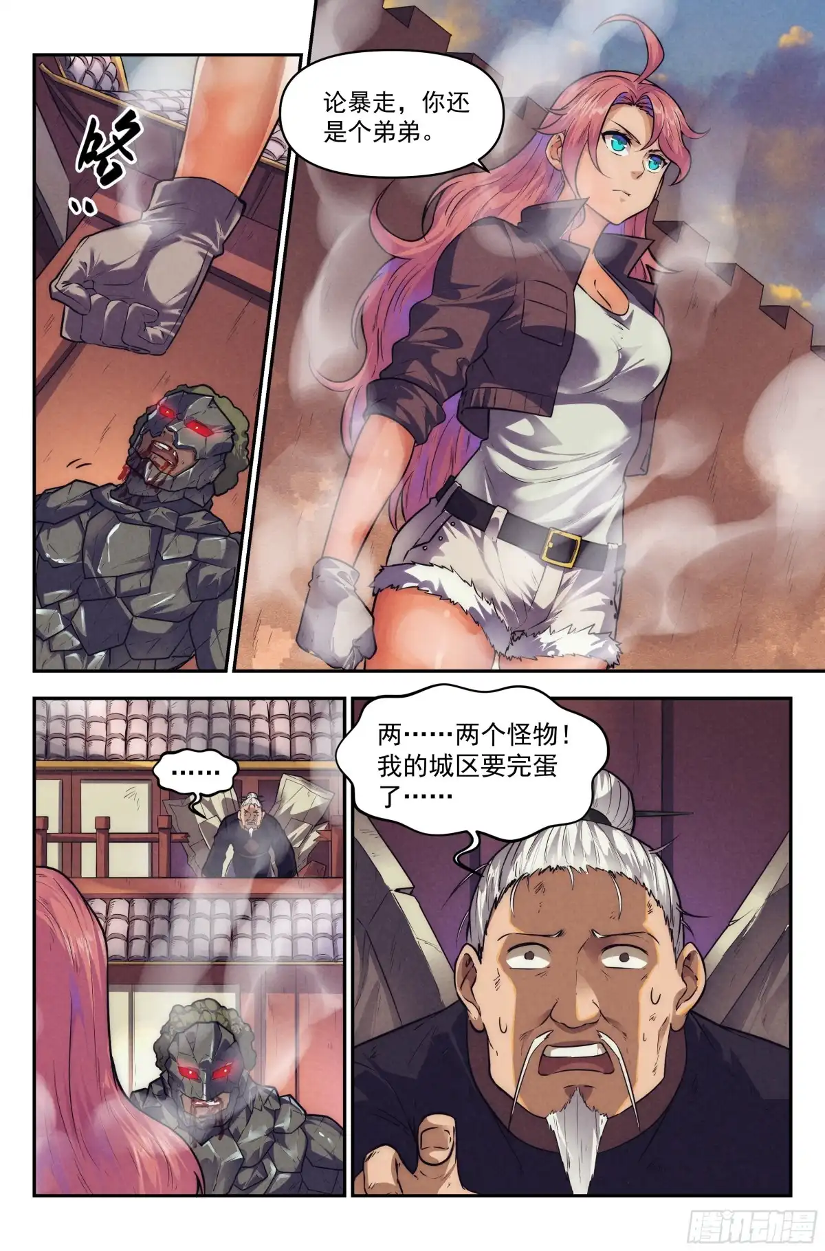 我在末世当网管 114.仙人盟篇 其13 第2页
