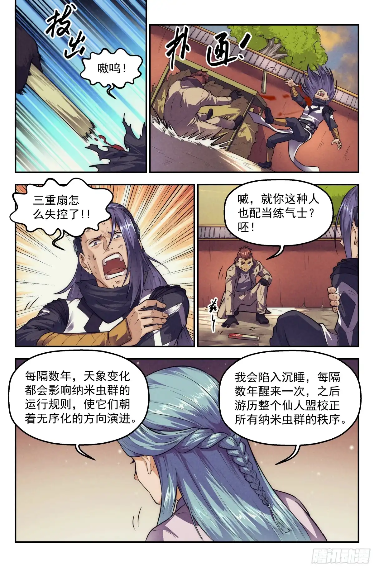 我在末世当网管 114.仙人盟篇 其13 第7页