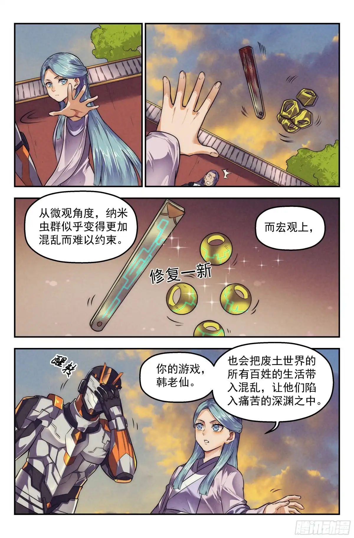 我在末世当网管 114.仙人盟篇 其13 第8页
