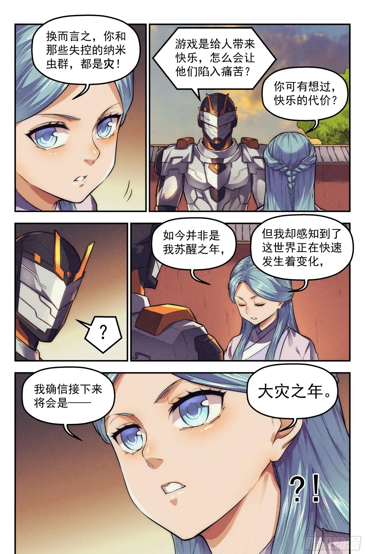 我在末世当网管 114.仙人盟篇 其13 第9页