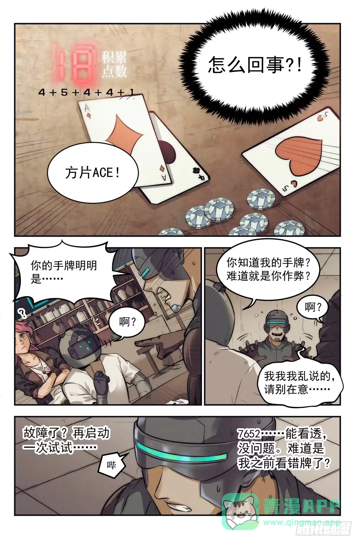 我在末世当网管 10.柯西诺之章·赌局开始 第11页