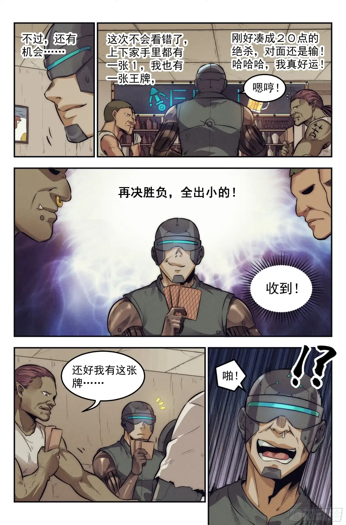 我在末世当网管 10.柯西诺之章·赌局开始 第12页